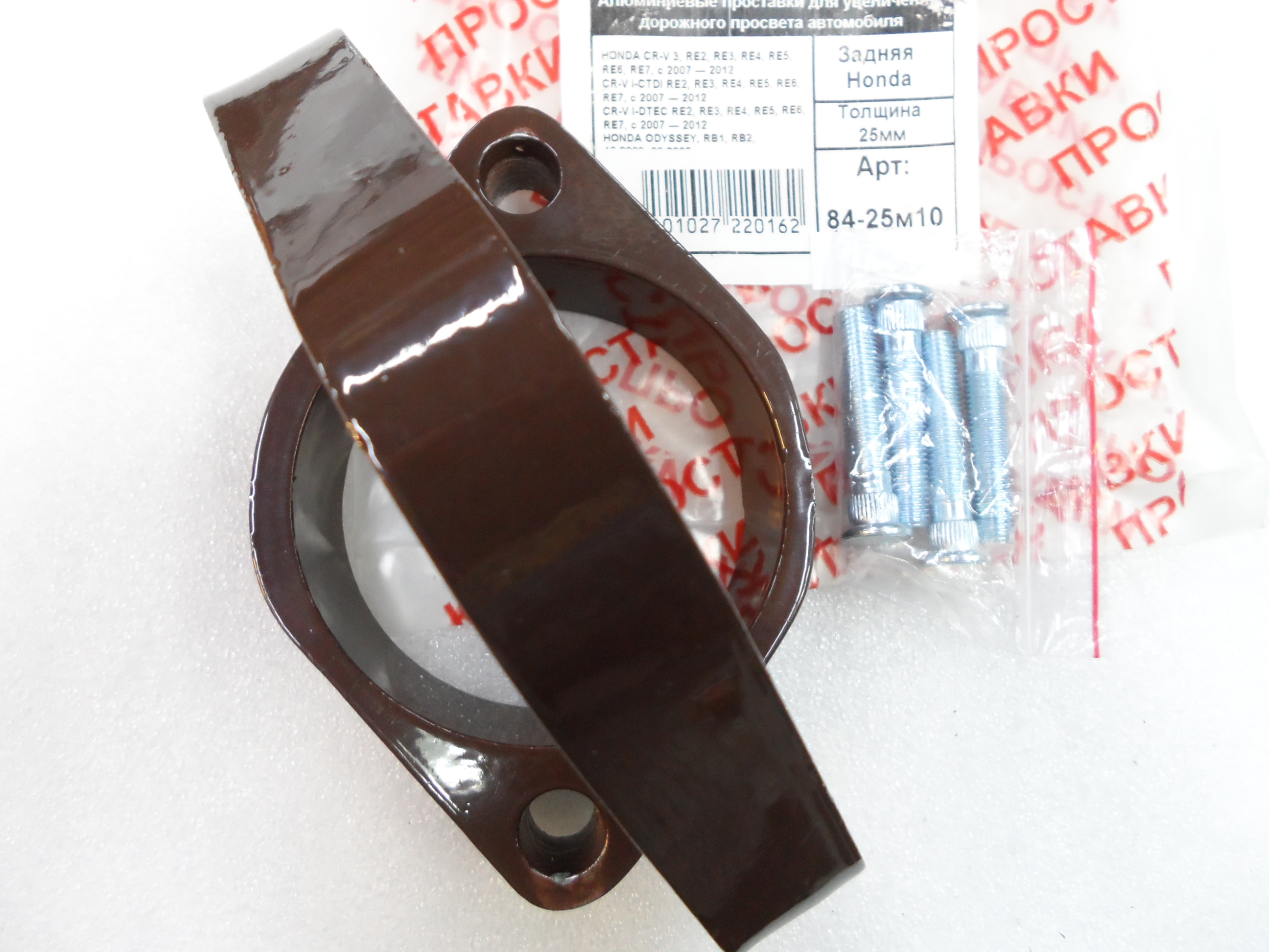 Автопроставки задние Honda Р84-25м10 - фото 3
