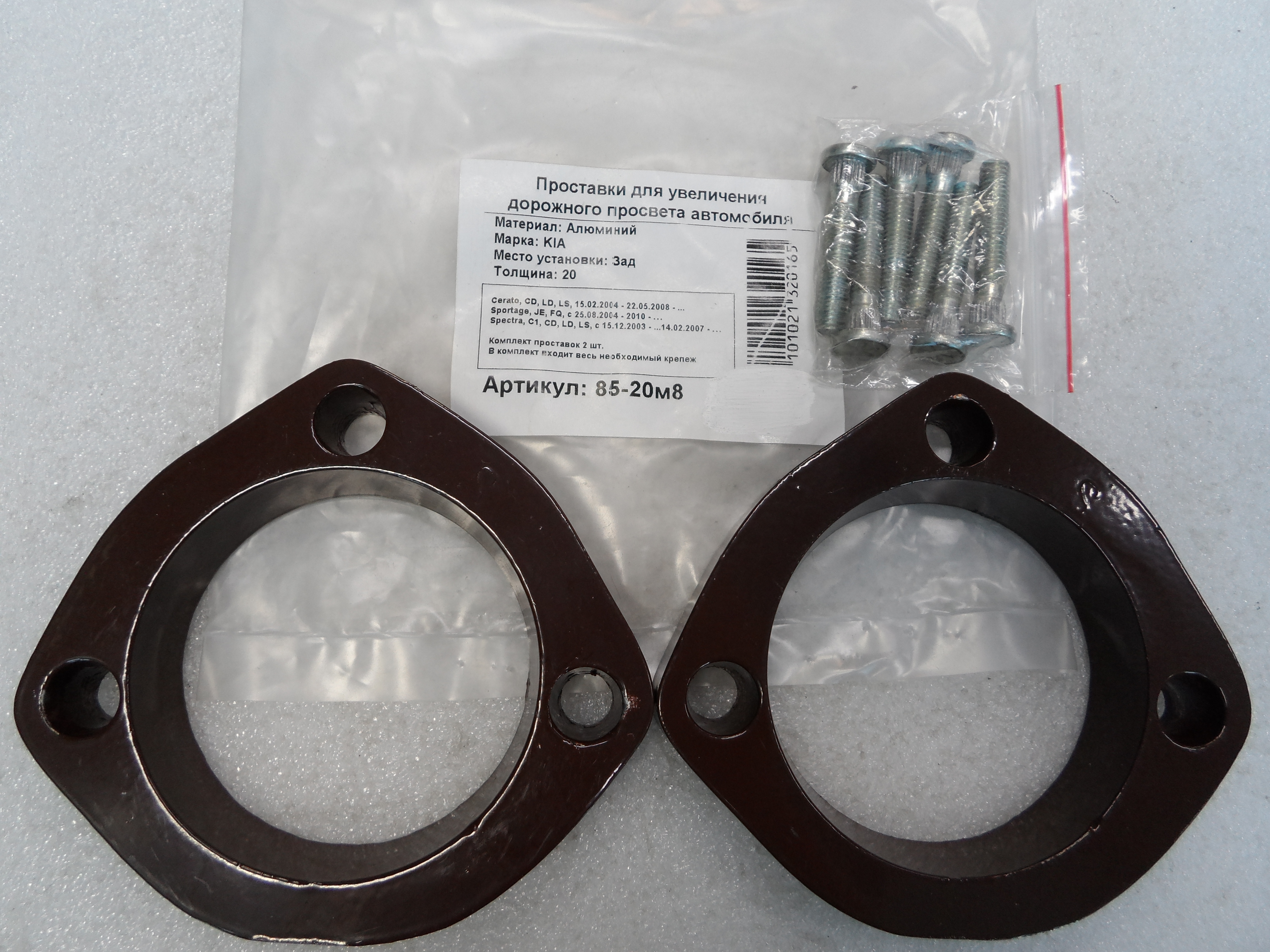Автопроставки задние Kia Р85-20м8 - Автопроставки задние Kia None None