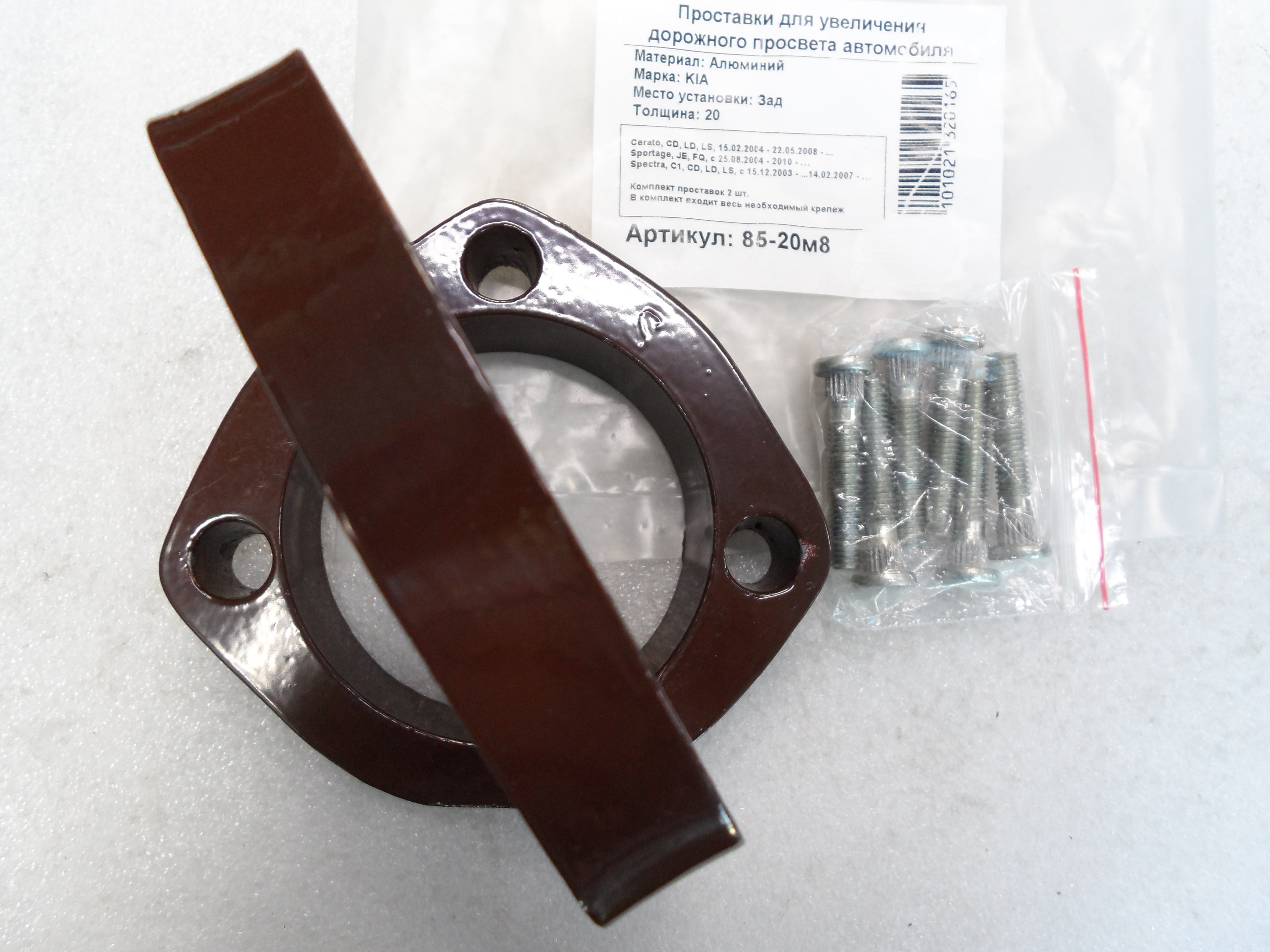 Автопроставки задние Kia Р85-20м8 - фото 3