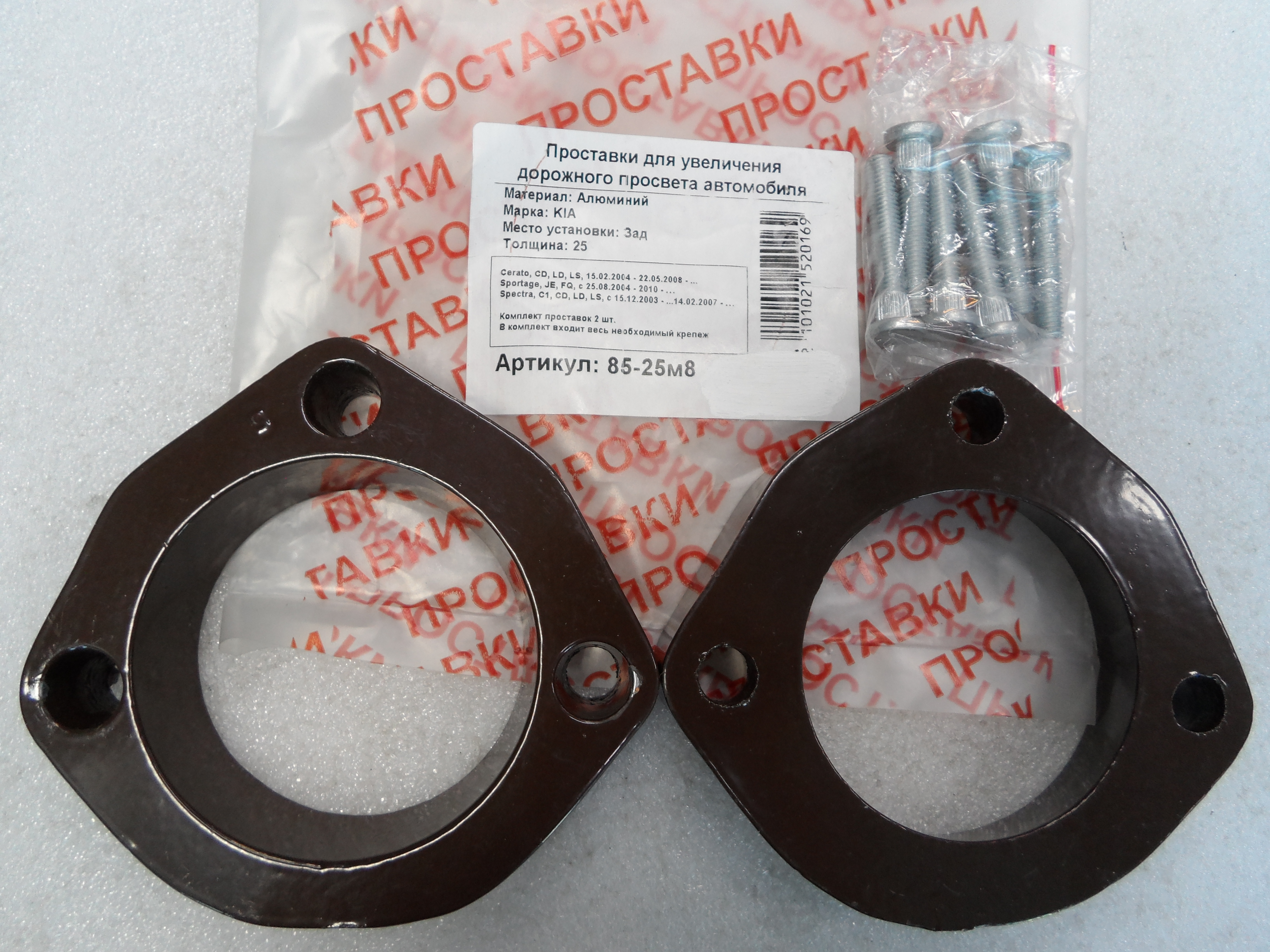 Автопроставки задние Kia Р85-25м8 - Автопроставки задние Kia None None