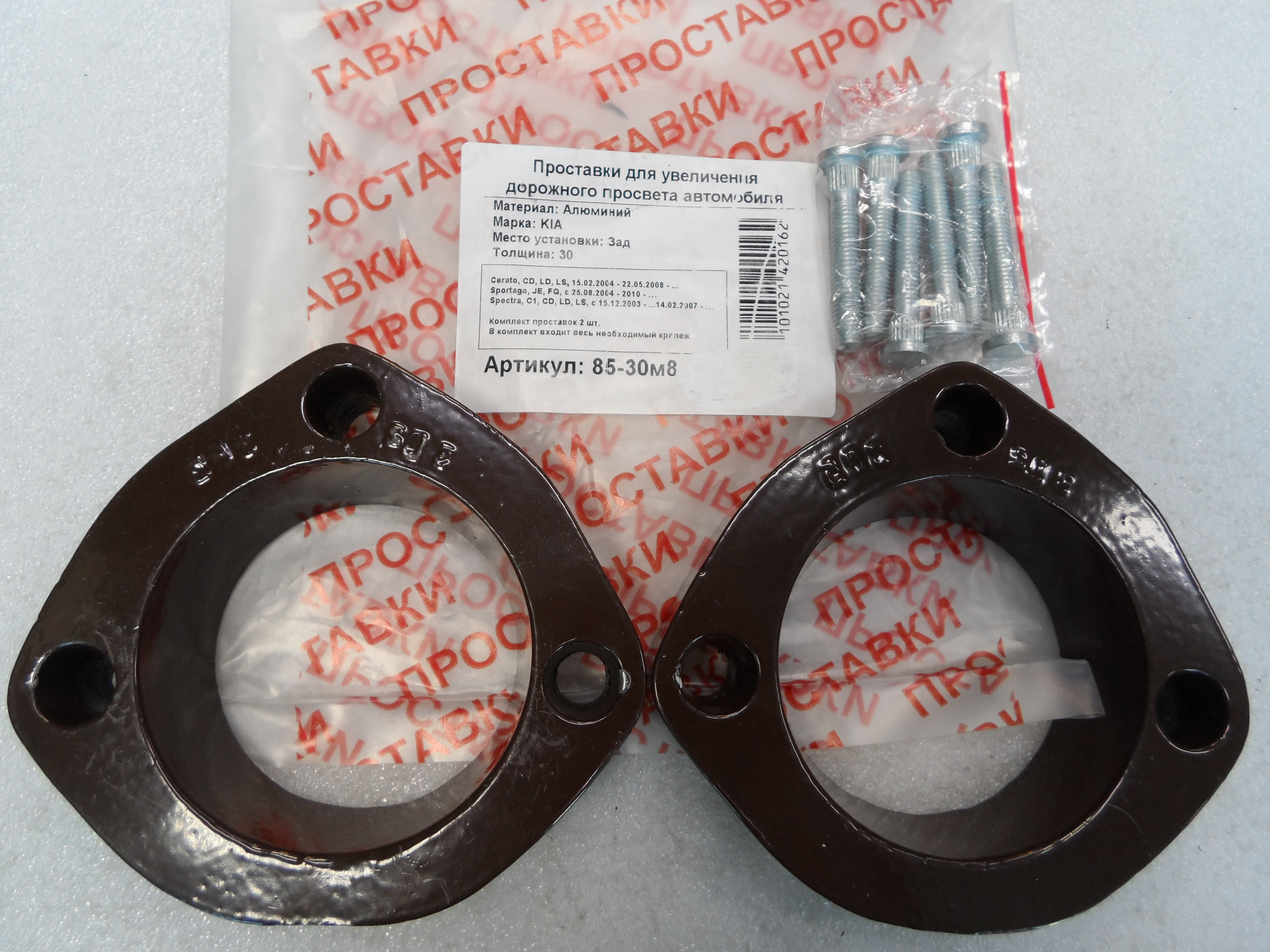 Автопроставки задние Kia Р85-30м8 - Автопроставки задние Kia None None