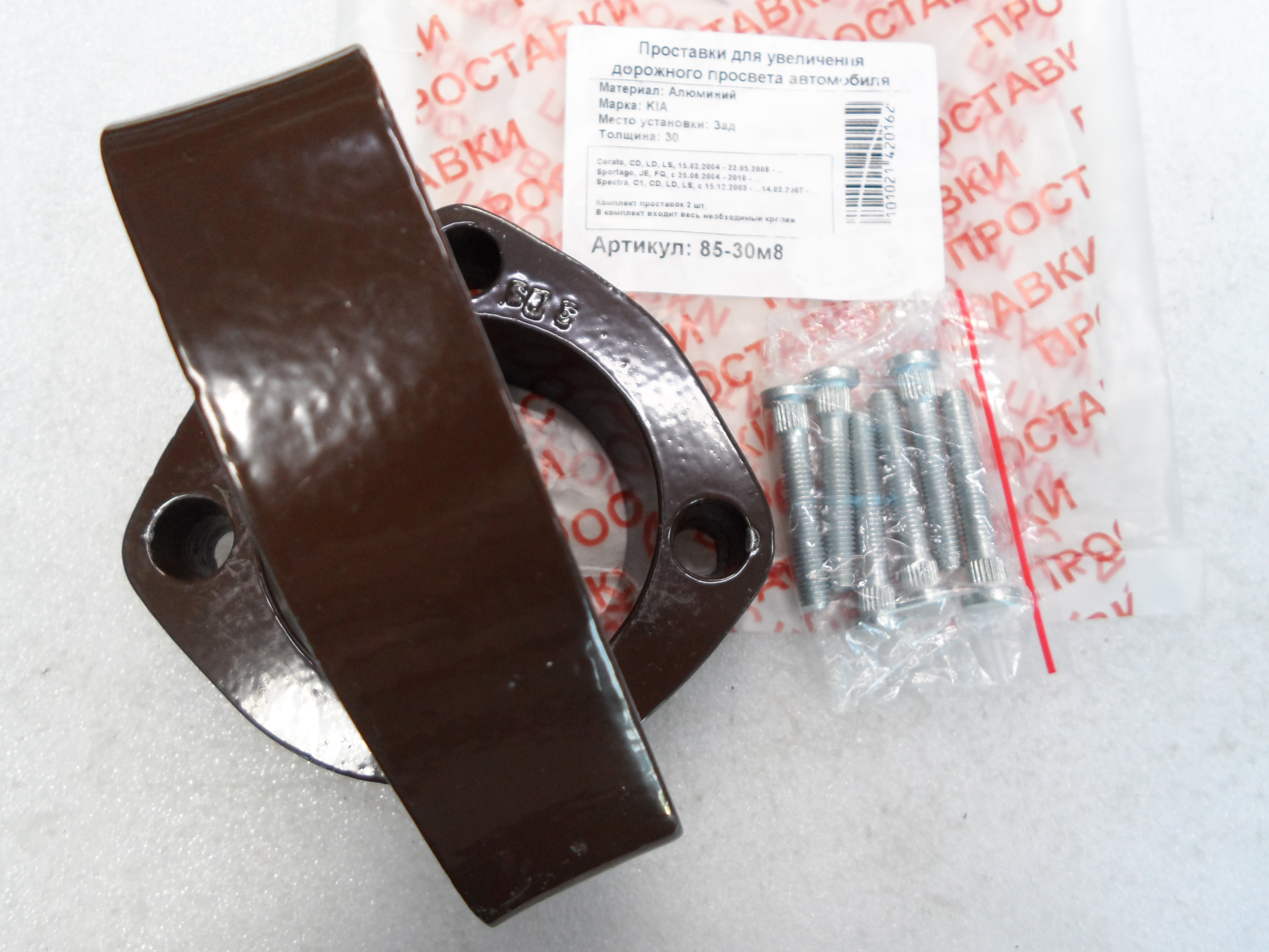 Автопроставки задние Kia Р85-30м8 - фото 3