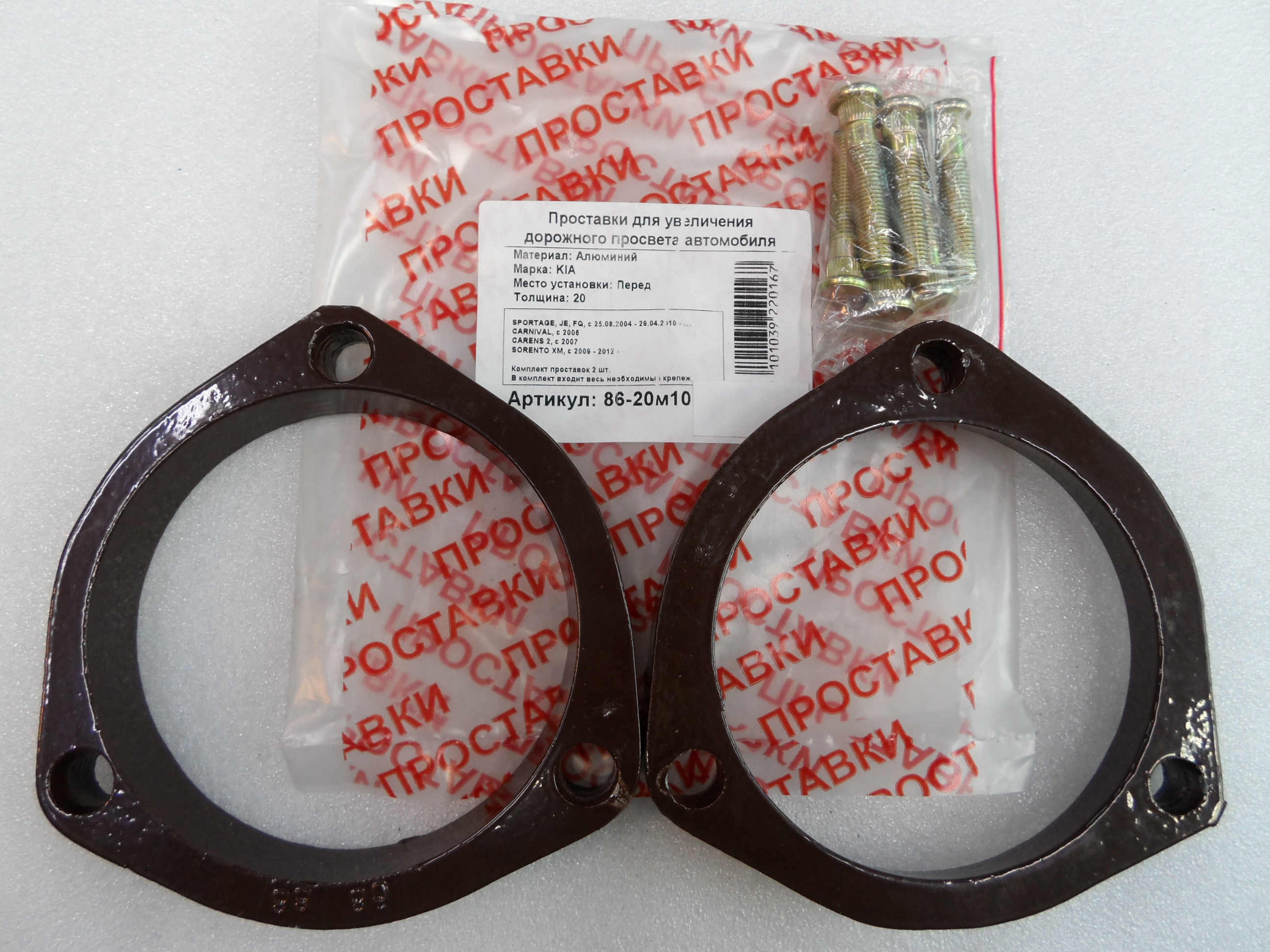 Автопроставки передние Kia Р86-20м10 - Автопроставки передние Kia None None