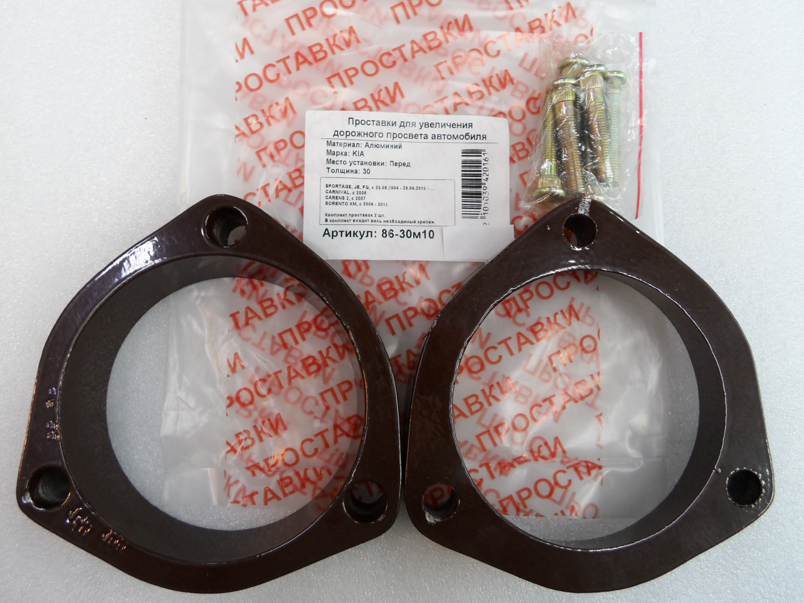 Автопроставки передние Kia Р86-30м10 - Автопроставки передние Kia None None