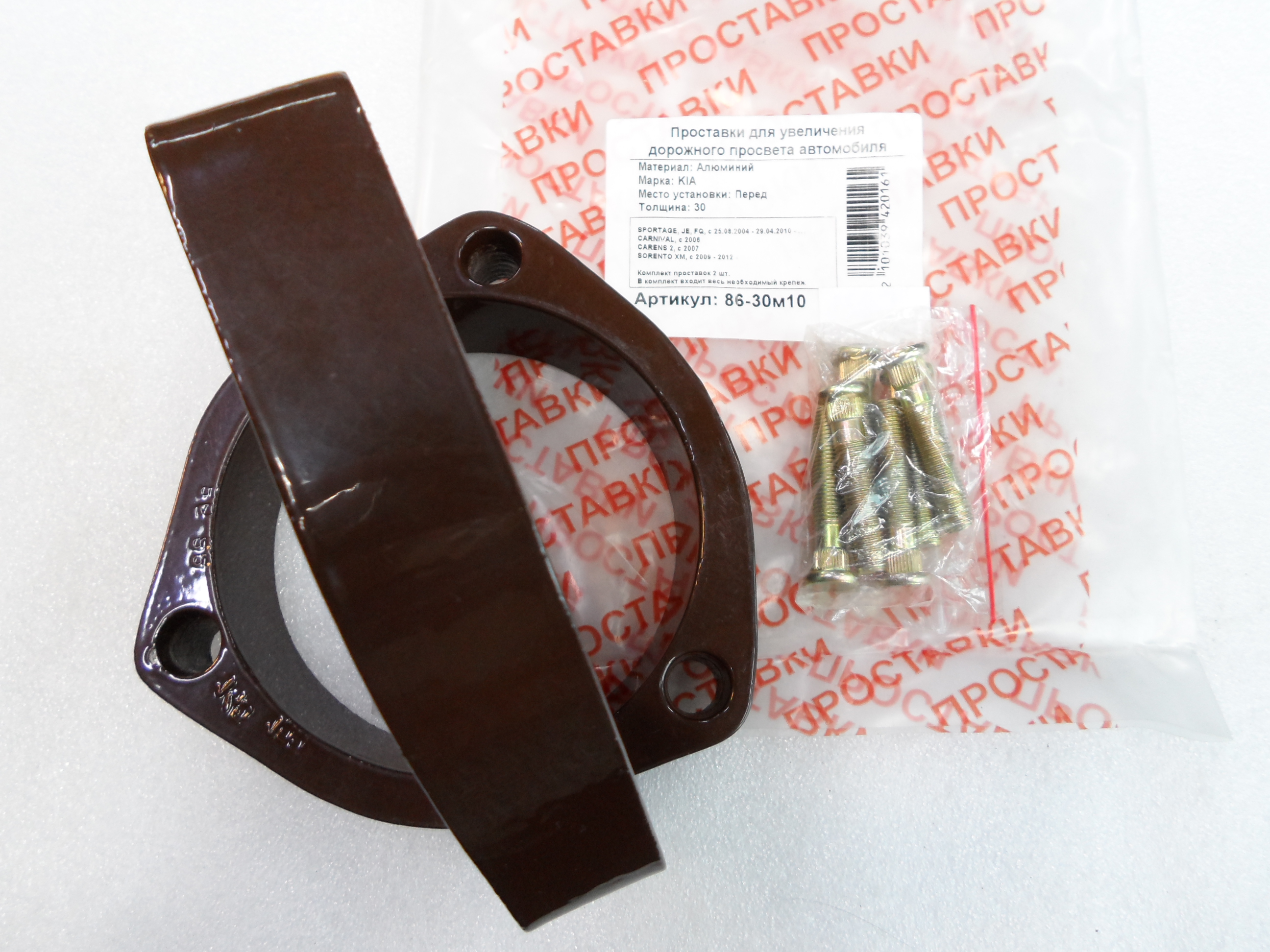 Автопроставки передние Kia Р86-30м10 - фото 3