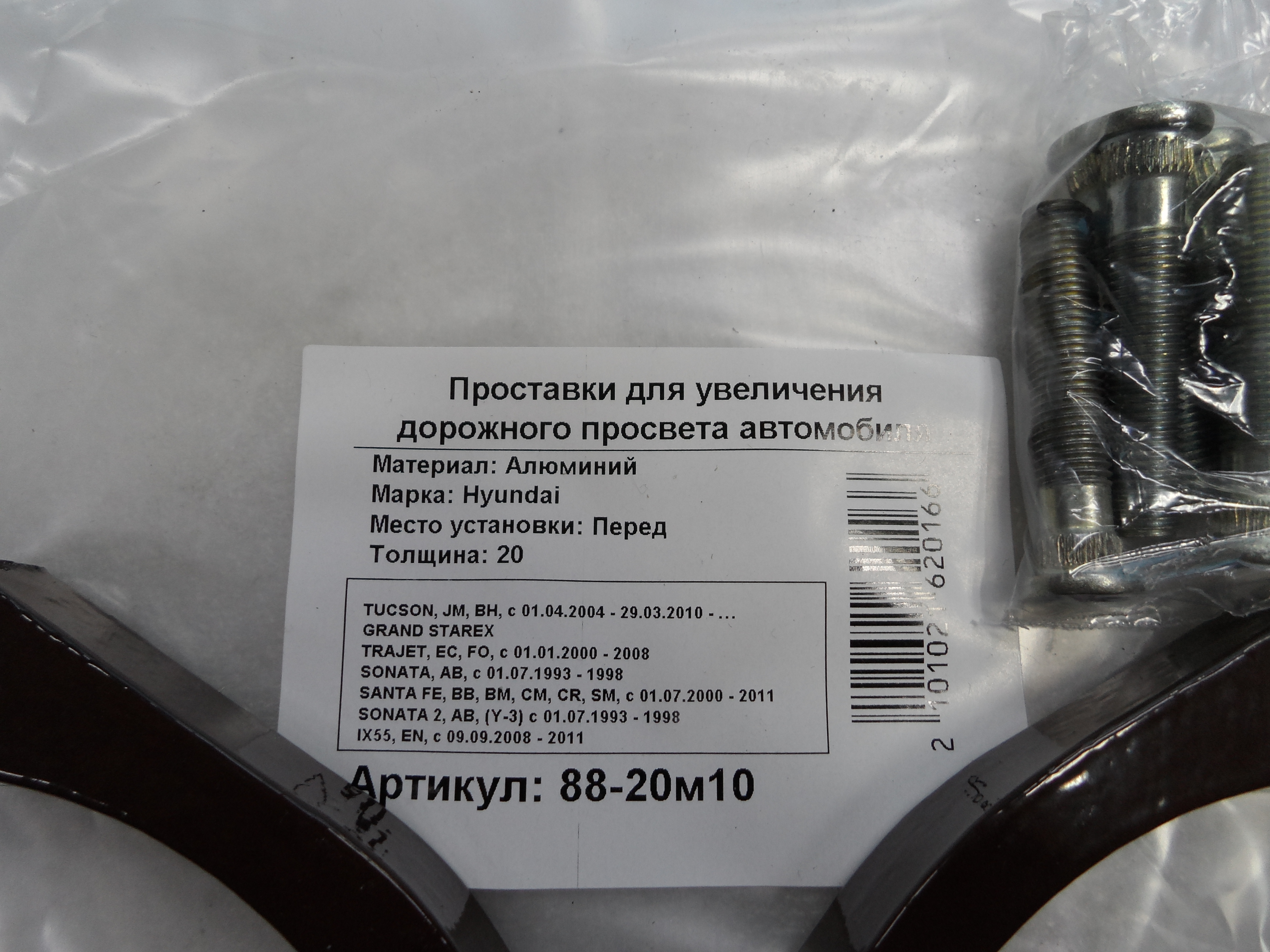 Автопроставки передние Hyundai Р88-20м10 - фото 2