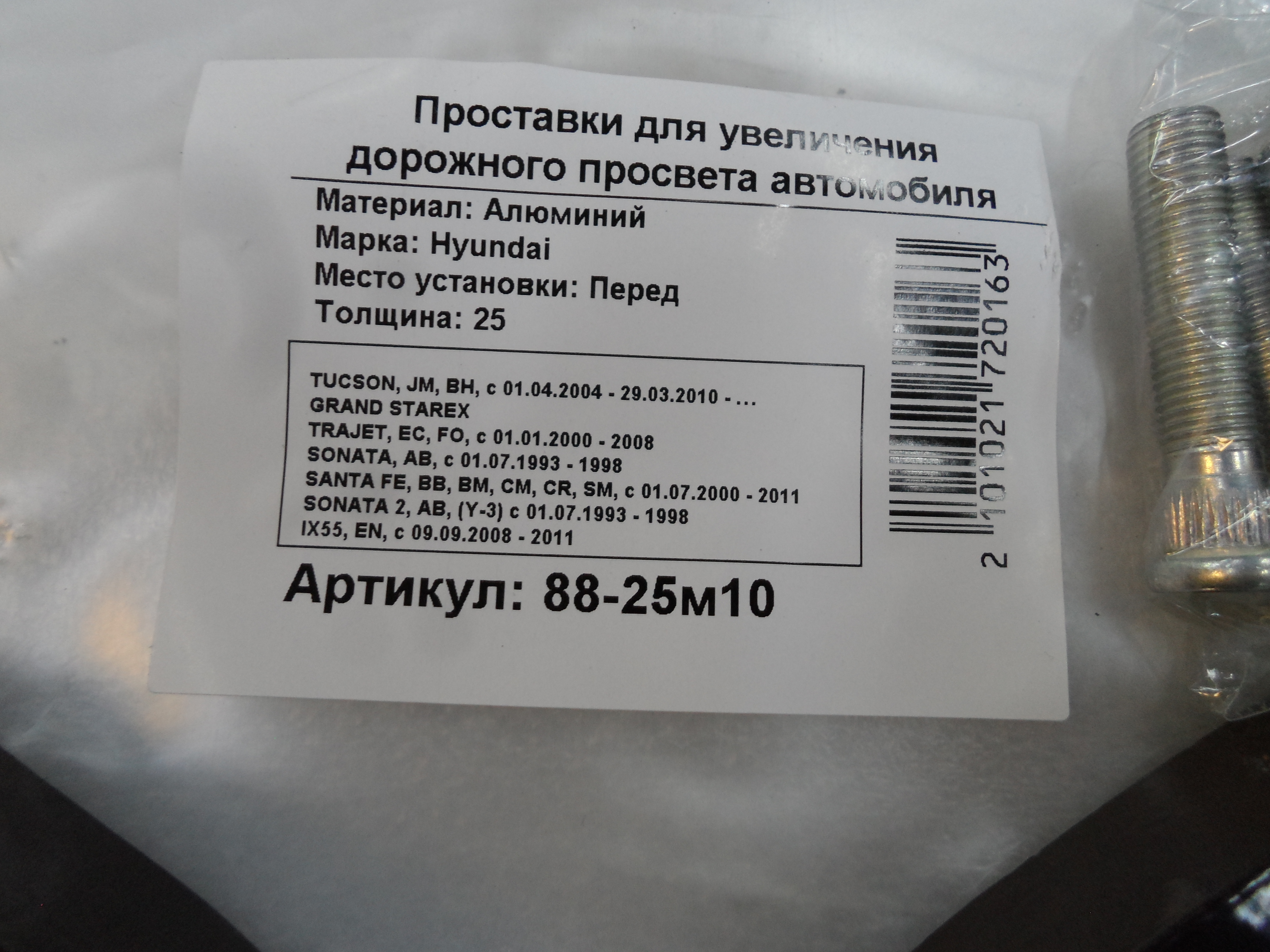 Автопроставки передние Hyundai Р88-25m10 - фото 2