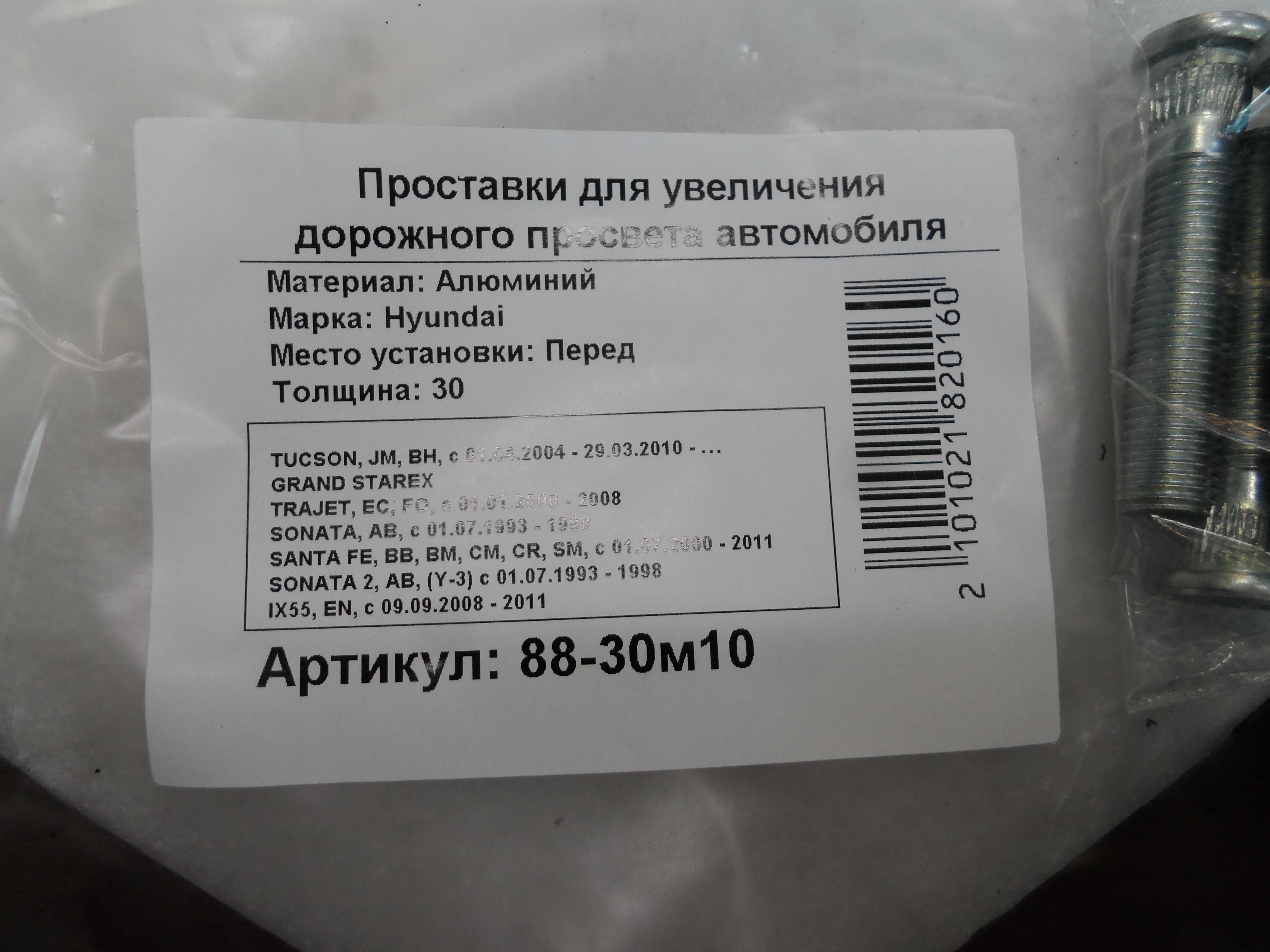 Автопроставки передние Hyundai Р88-30м10 - фото 2