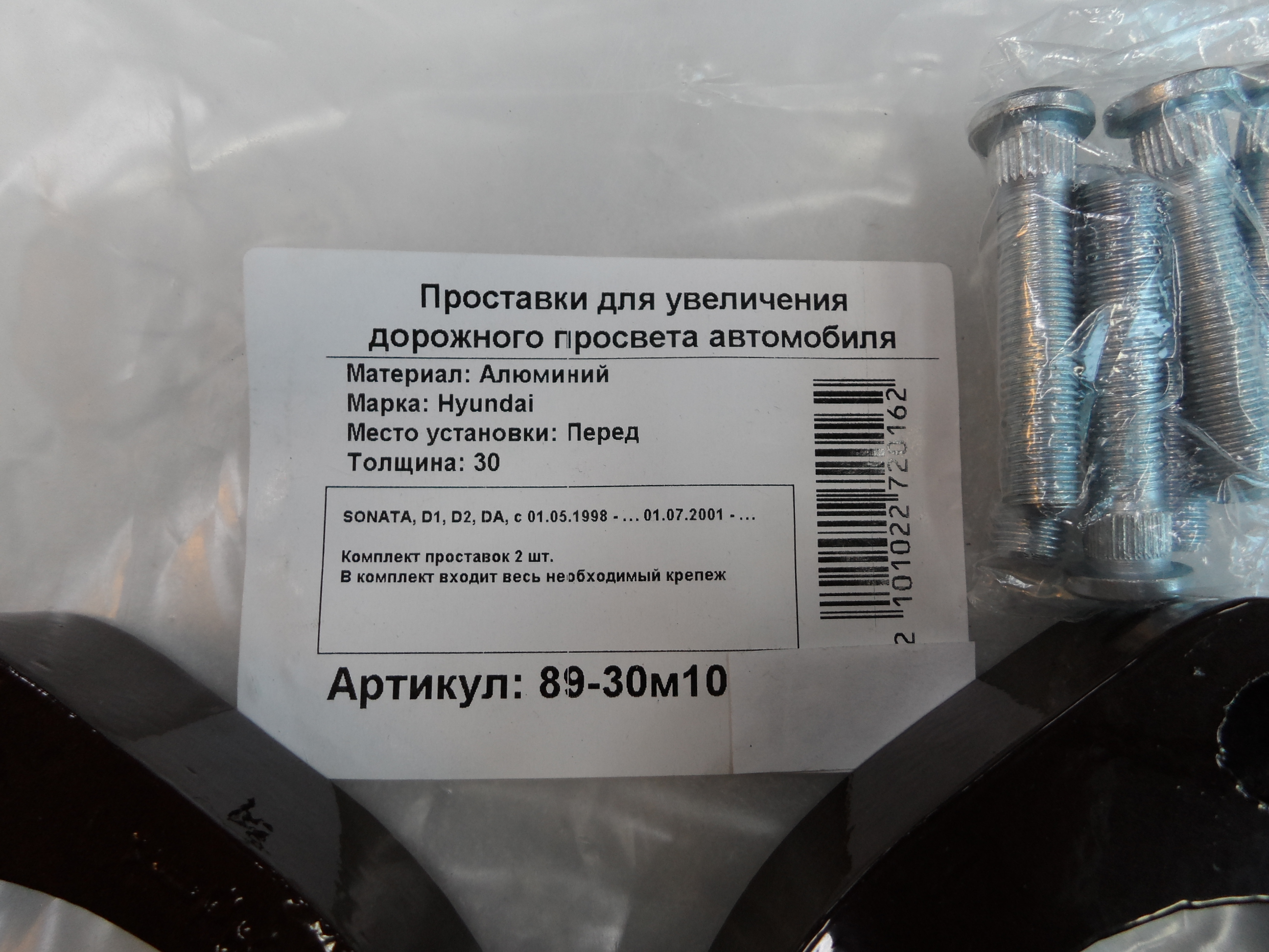 Автопроставки передние Hyundai Р89-30м10 - фото 2