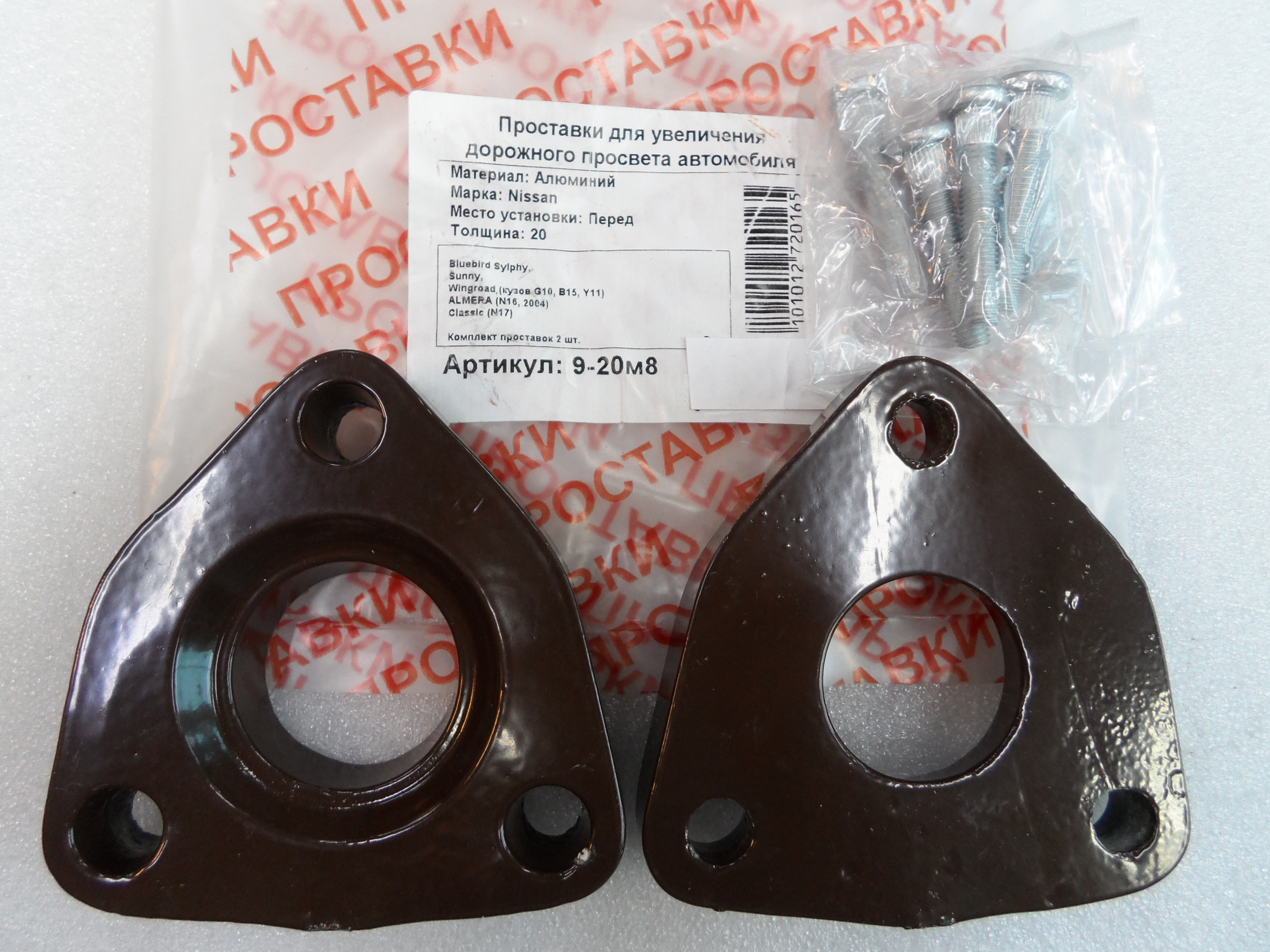 Автопроставки передние Nissan Р9-20м8 - Автопроставки передние Nissan None None