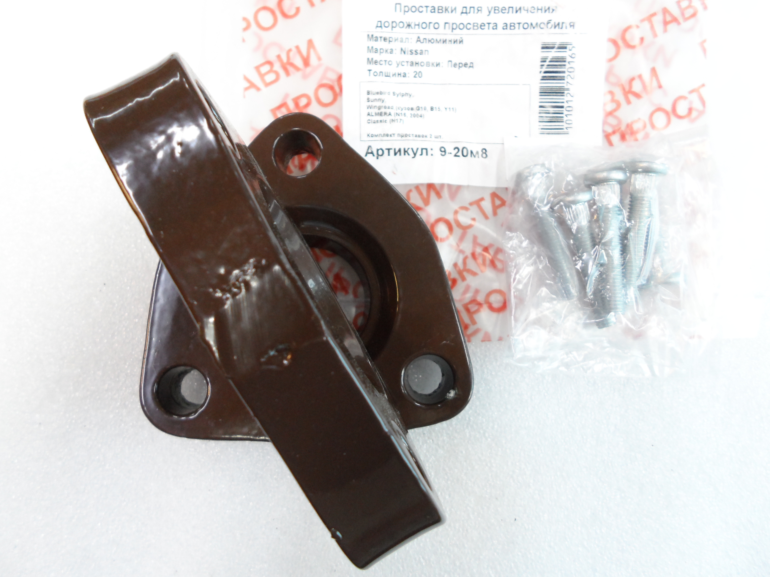 Автопроставки передние Nissan Р9-20м8 - фото 3