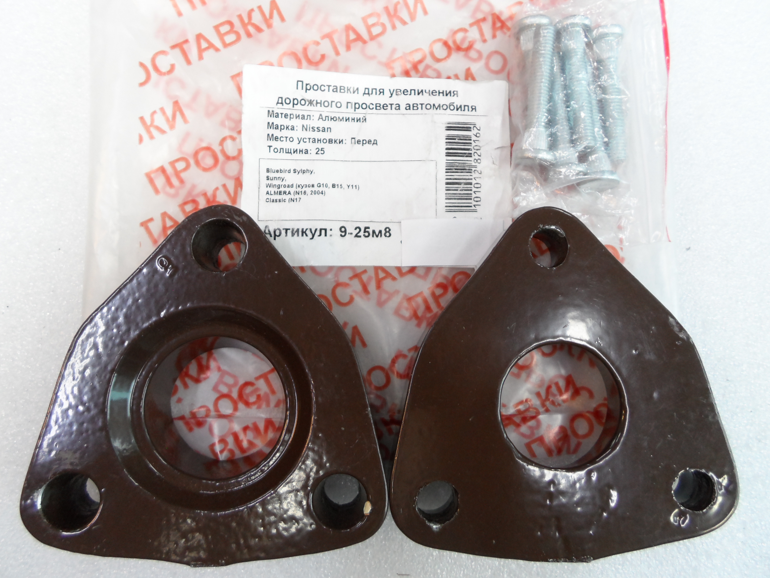 Автопроставки передние Nissan Р9-25м8 - Автопроставки передние Nissan None None