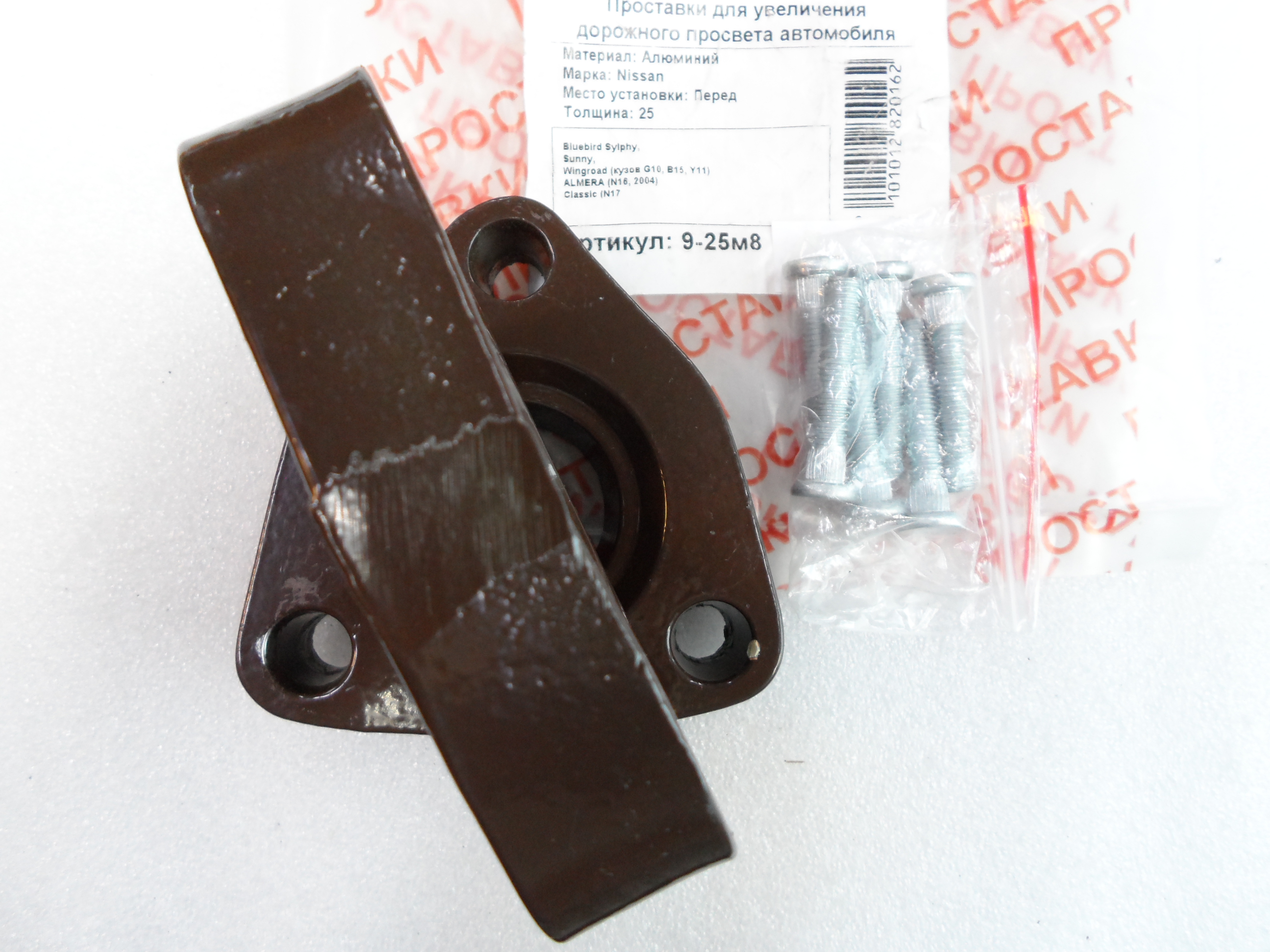 Автопроставки передние Nissan Р9-25м8 - фото 3