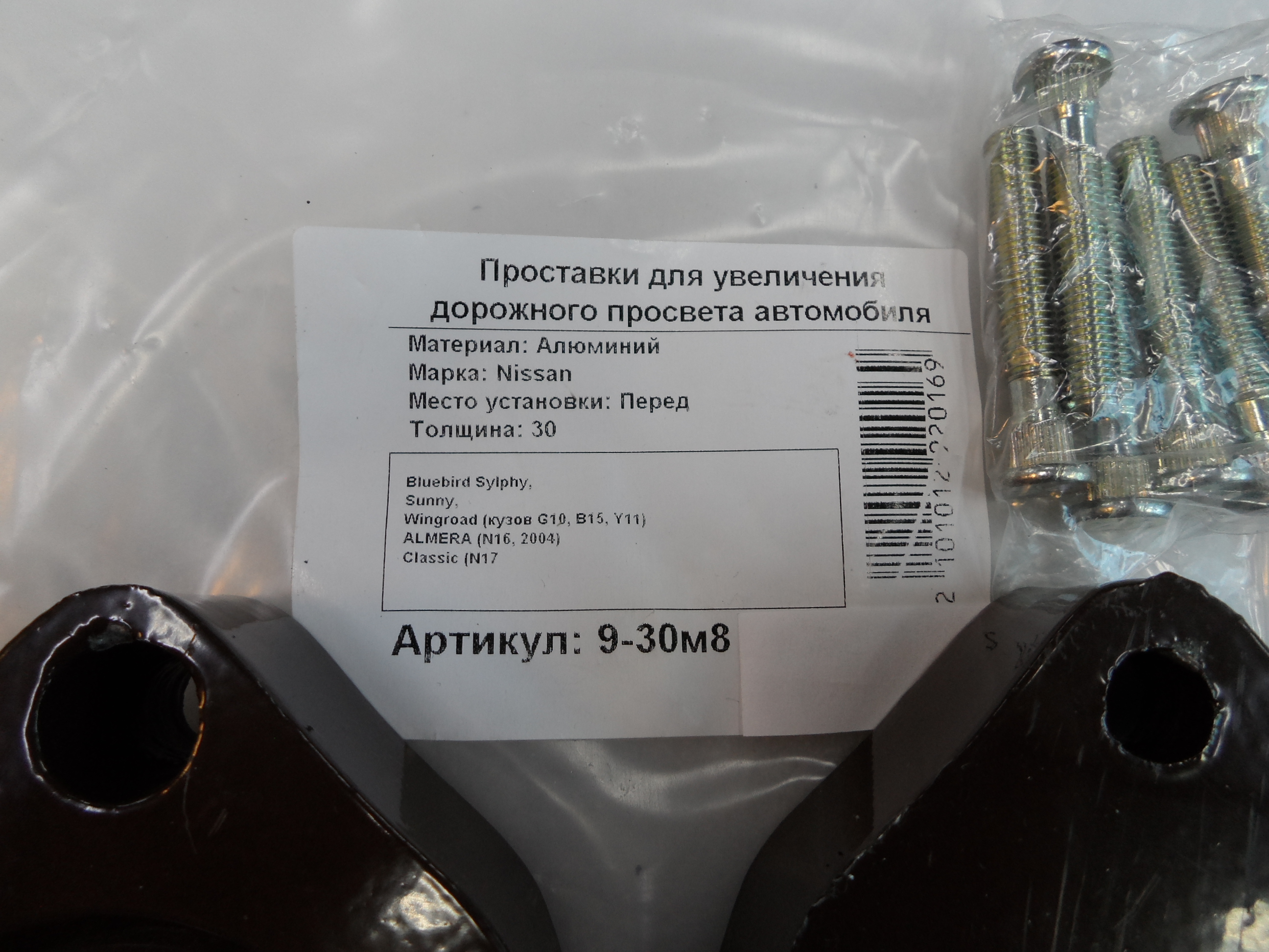 Автопроставки передние Nissan Р9-30м8 - фото 2