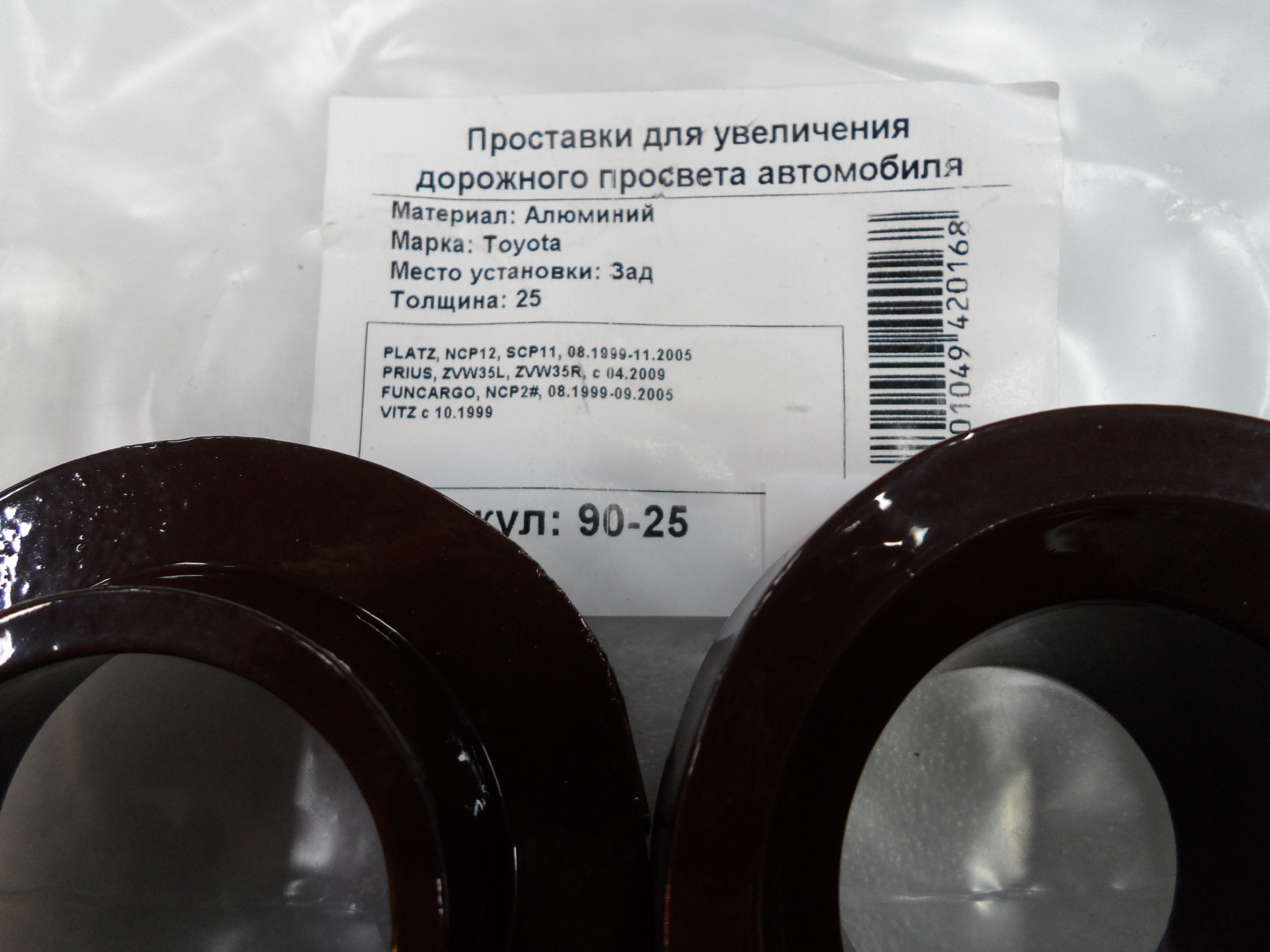 Автопроставки задние Toyota Р90-25 - фото 2