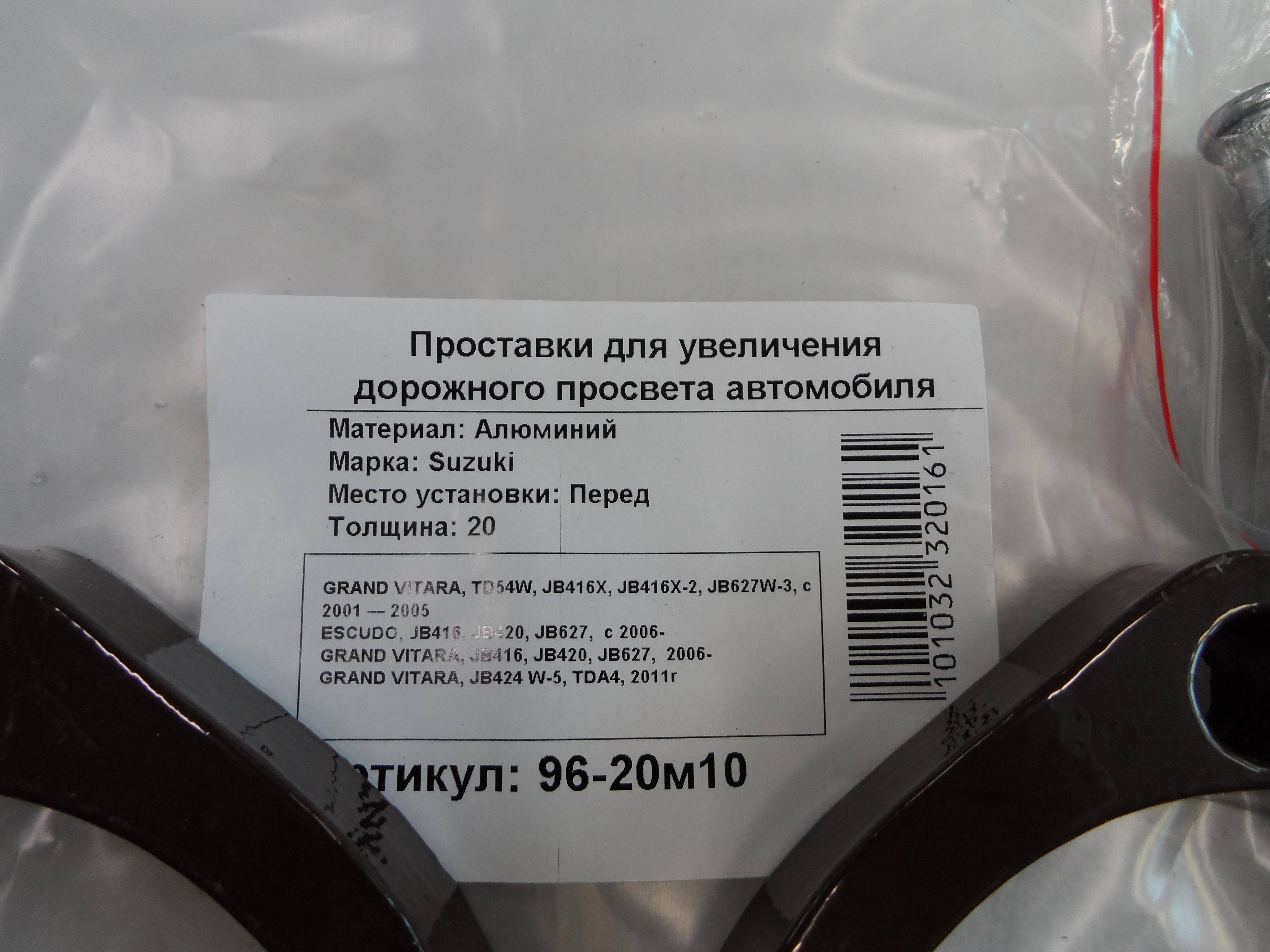 Автопроставки передние Suzuki Р96-20м10 - фото 2