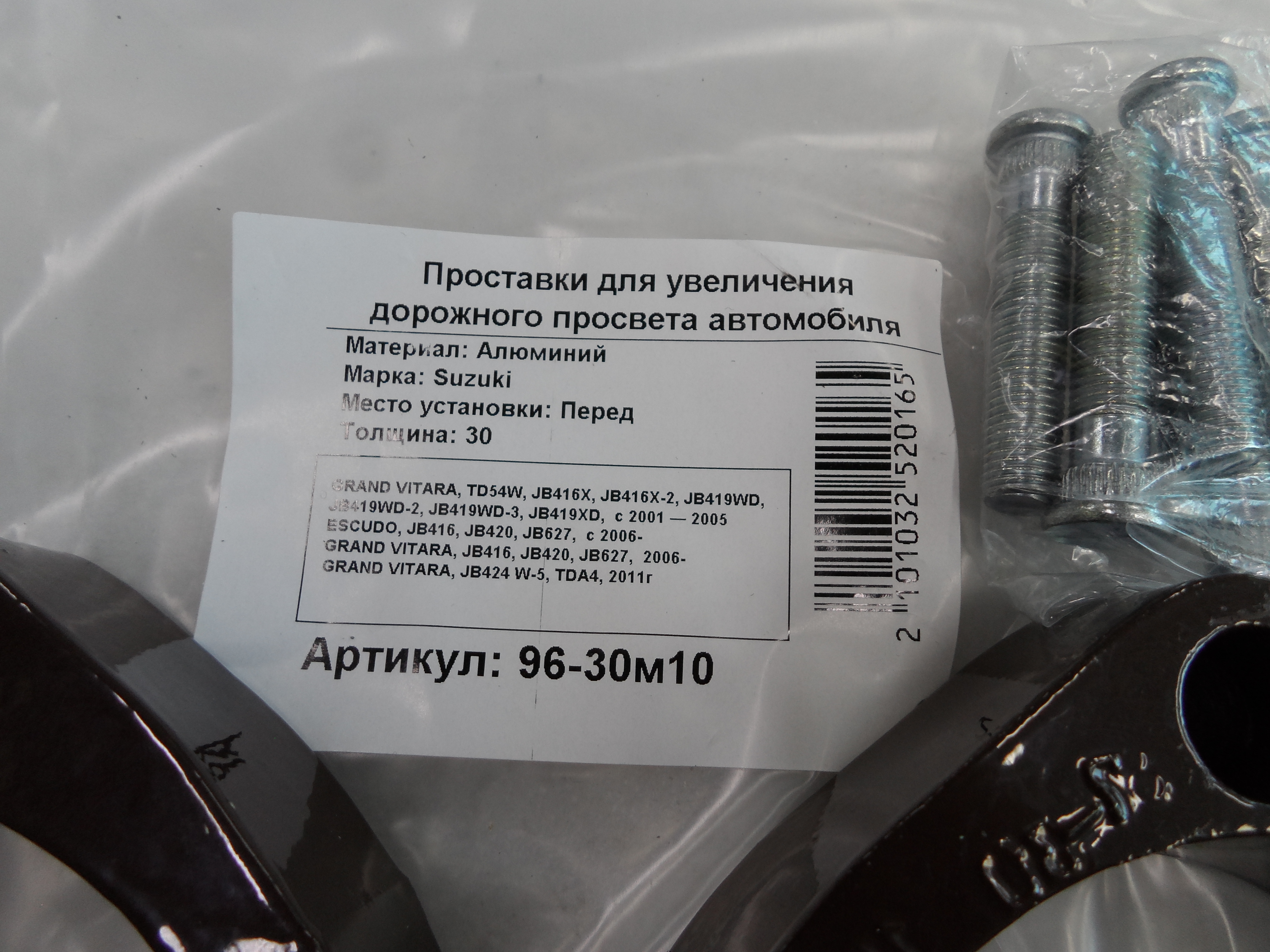 Автопроставки передние Suzuki Р96-30м10 - фото 2