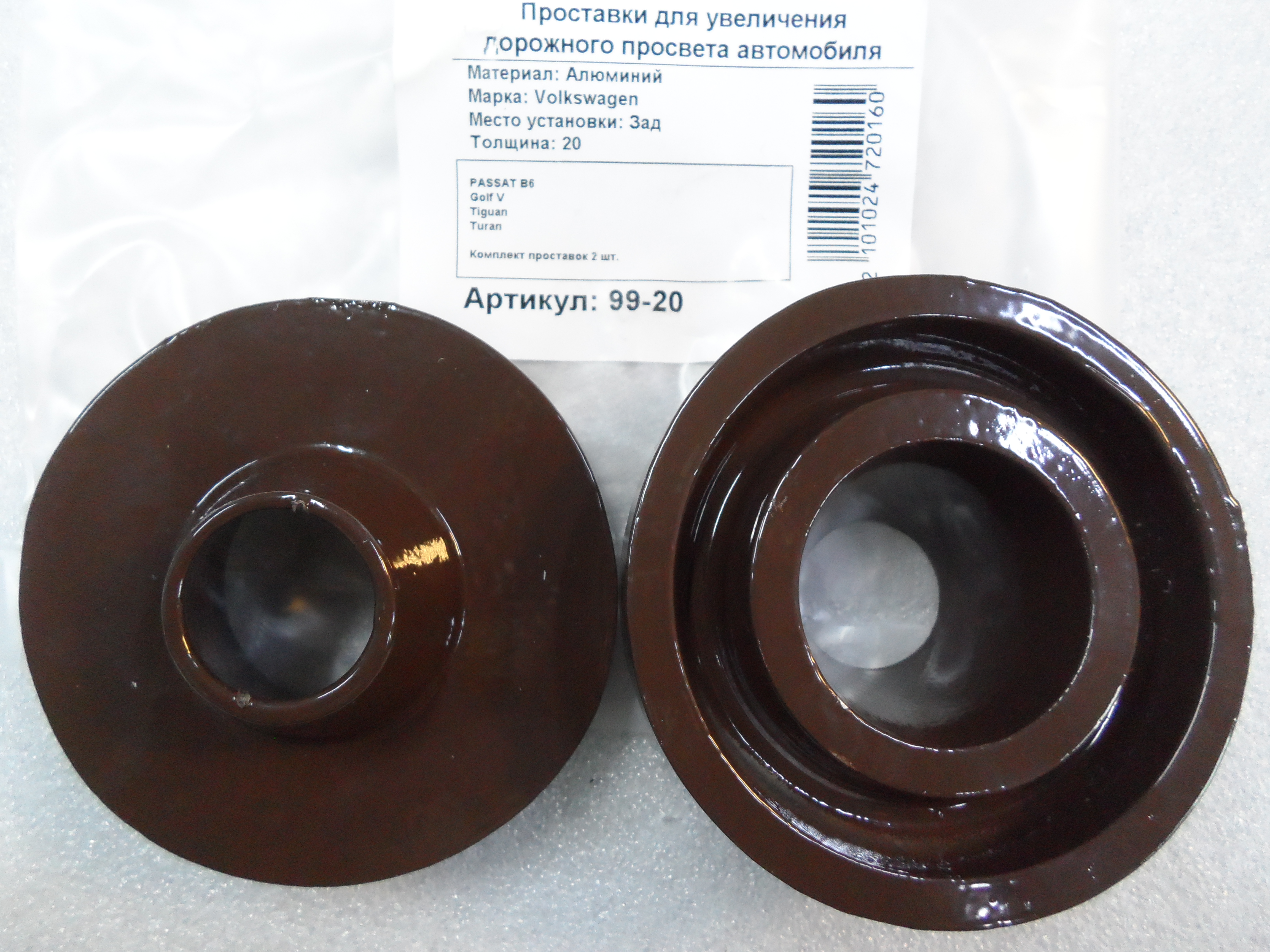 Автопроставки задние Volkswagen Р99-20 - Автопроставки задние Volkswagen None None