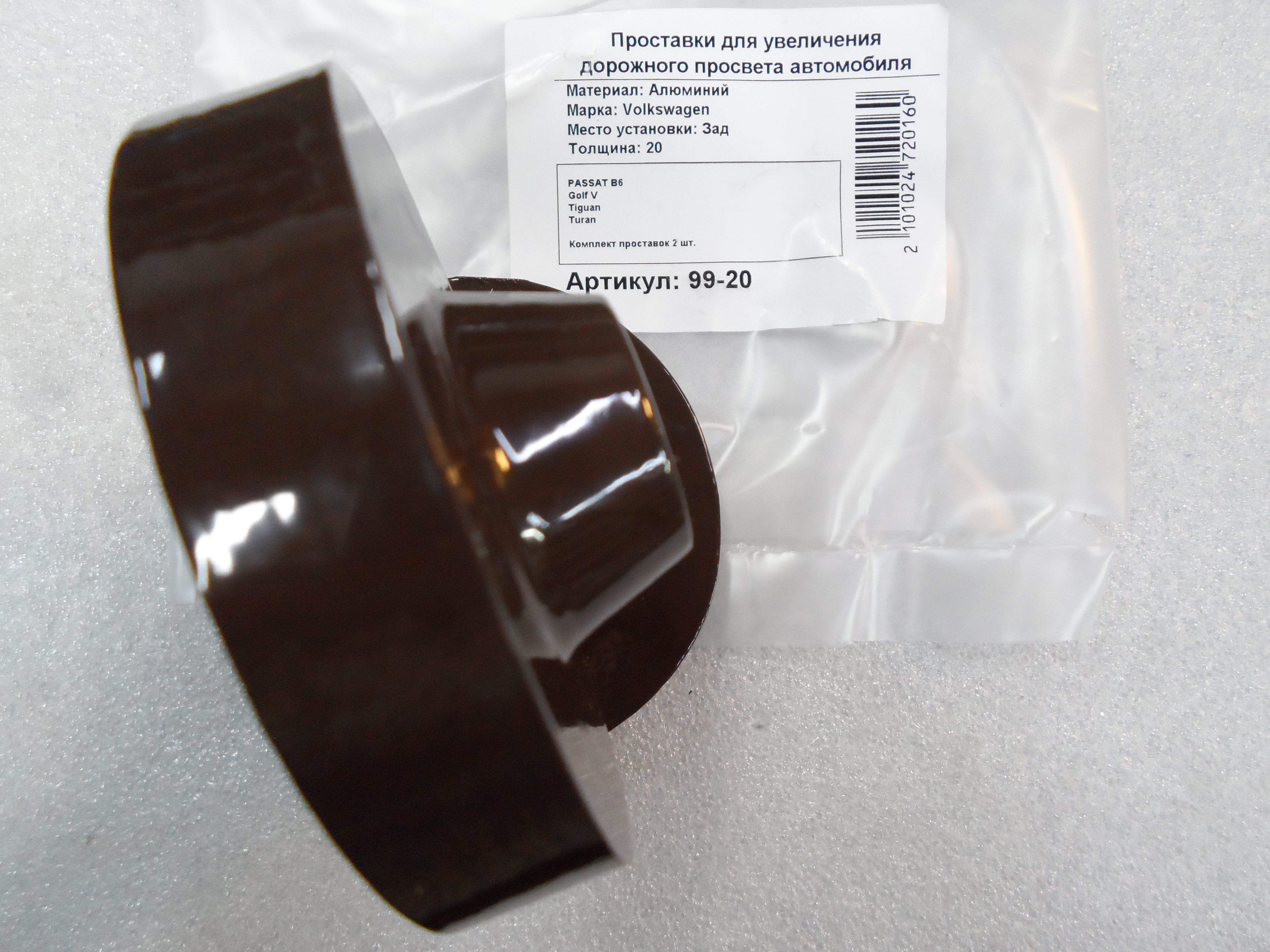 Автопроставки задние Volkswagen Р99-20 - фото 3