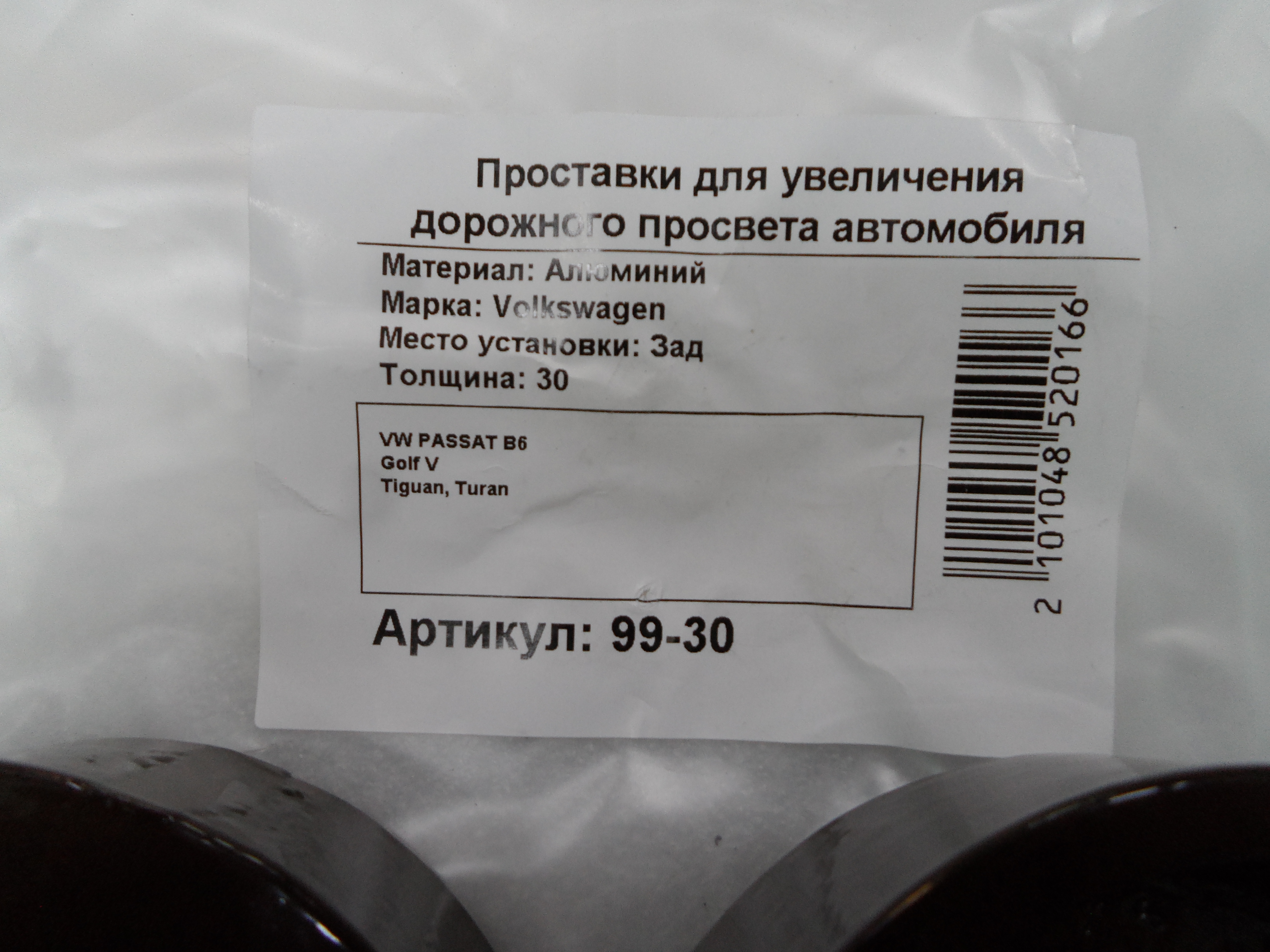 Автопроставки задние Volkswagen Р99-30 - фото 2