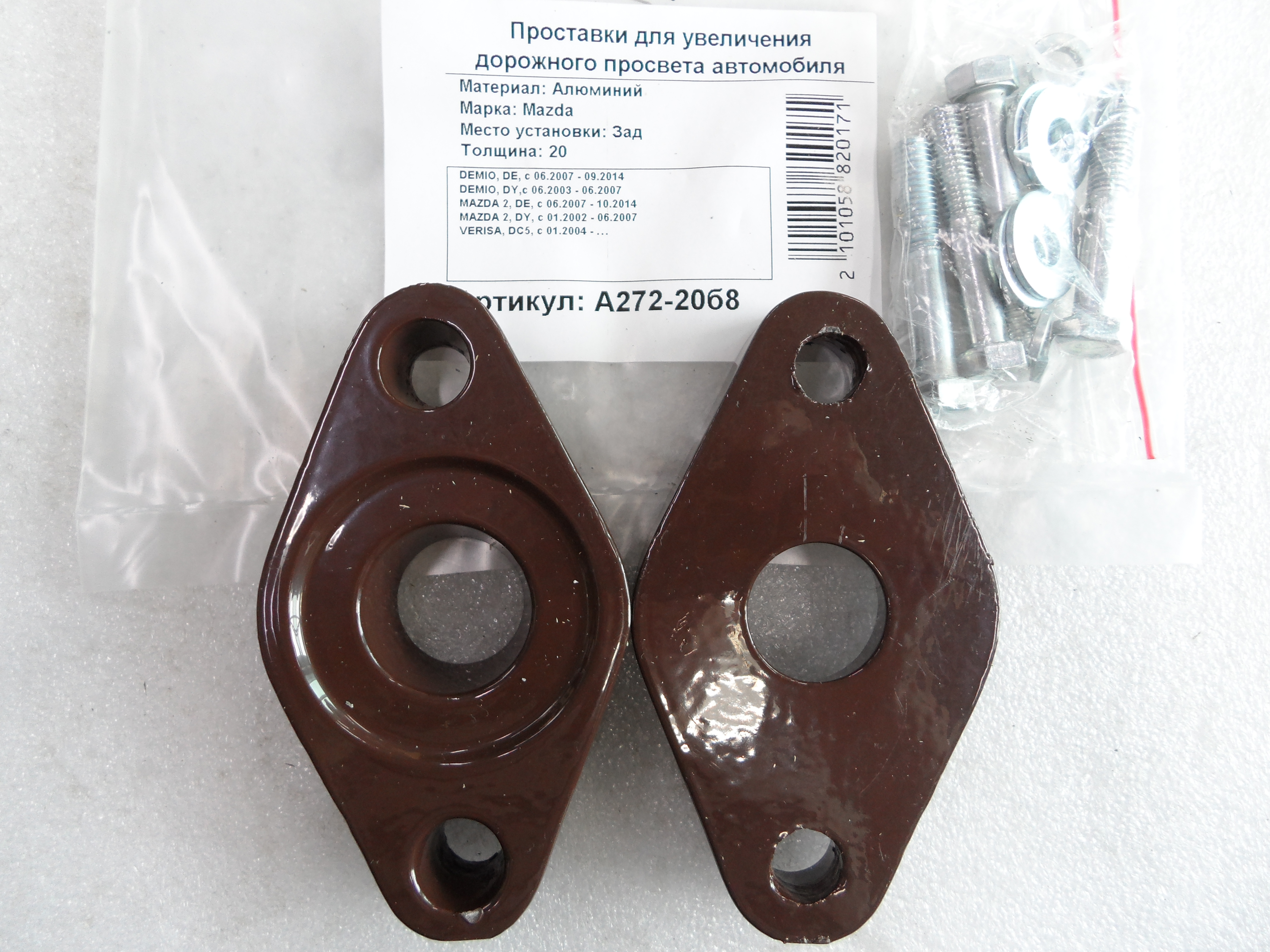 Автопроставки задние Mazda РA272-20б8 - Автопроставки задние Mazda None None