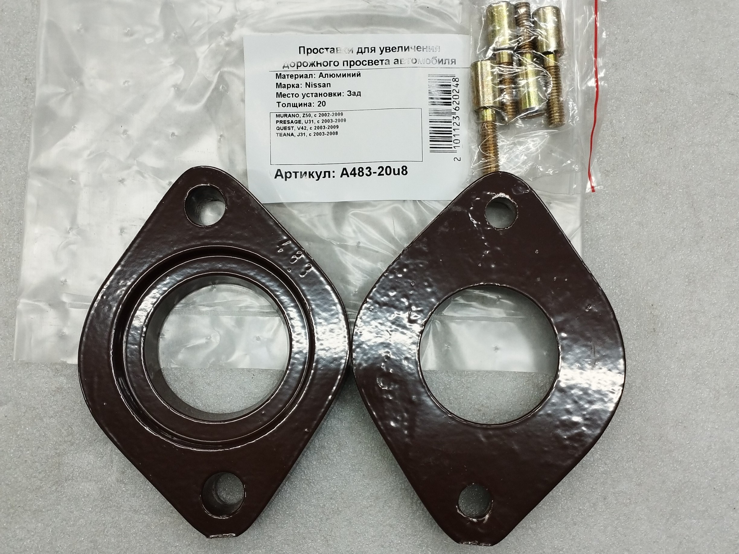 Автопроставки задние Nissan РA483-20u8 - Автопроставки задние Nissan None None