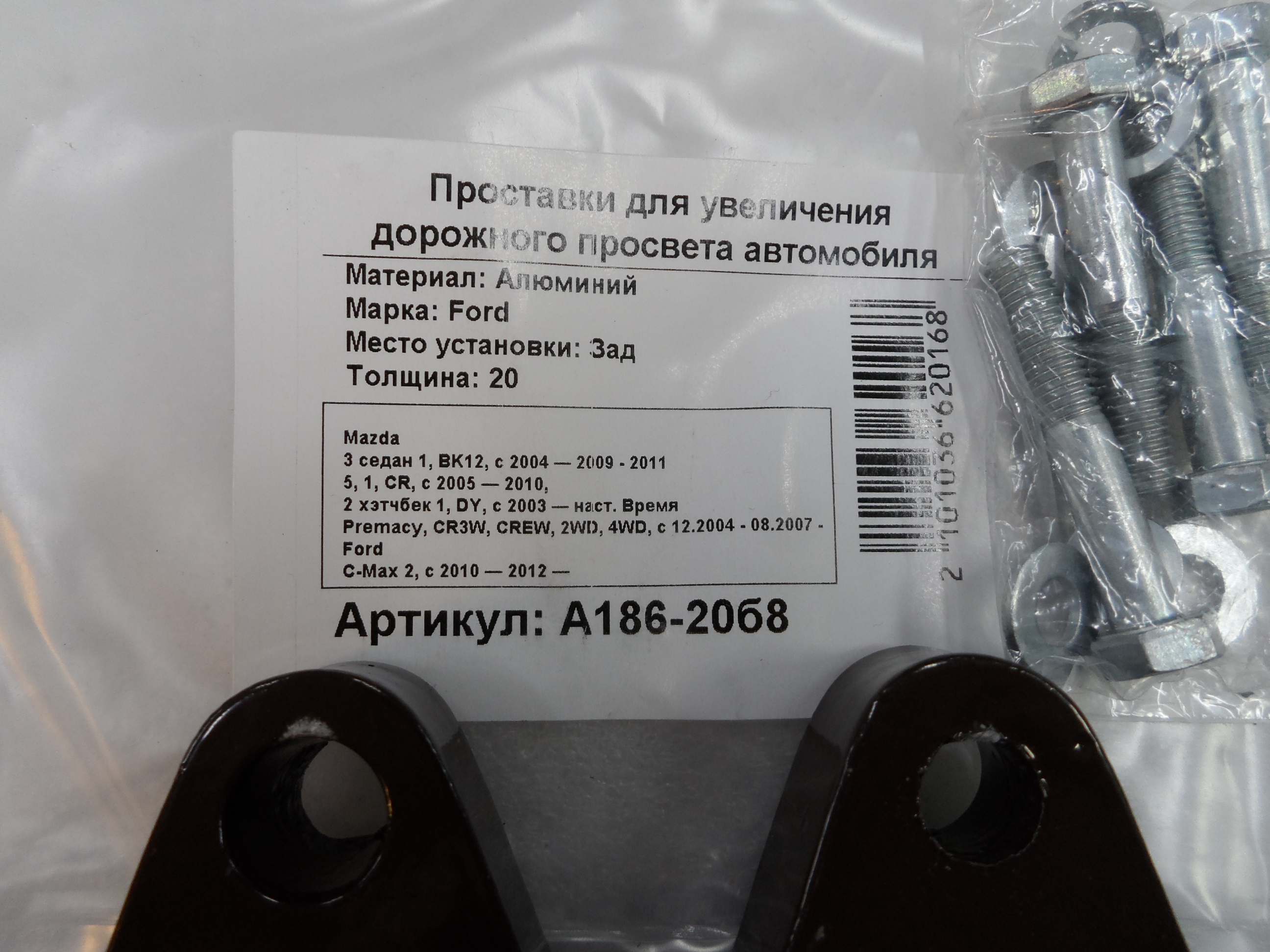 Автопроставки РА186-20б8 - фото 2