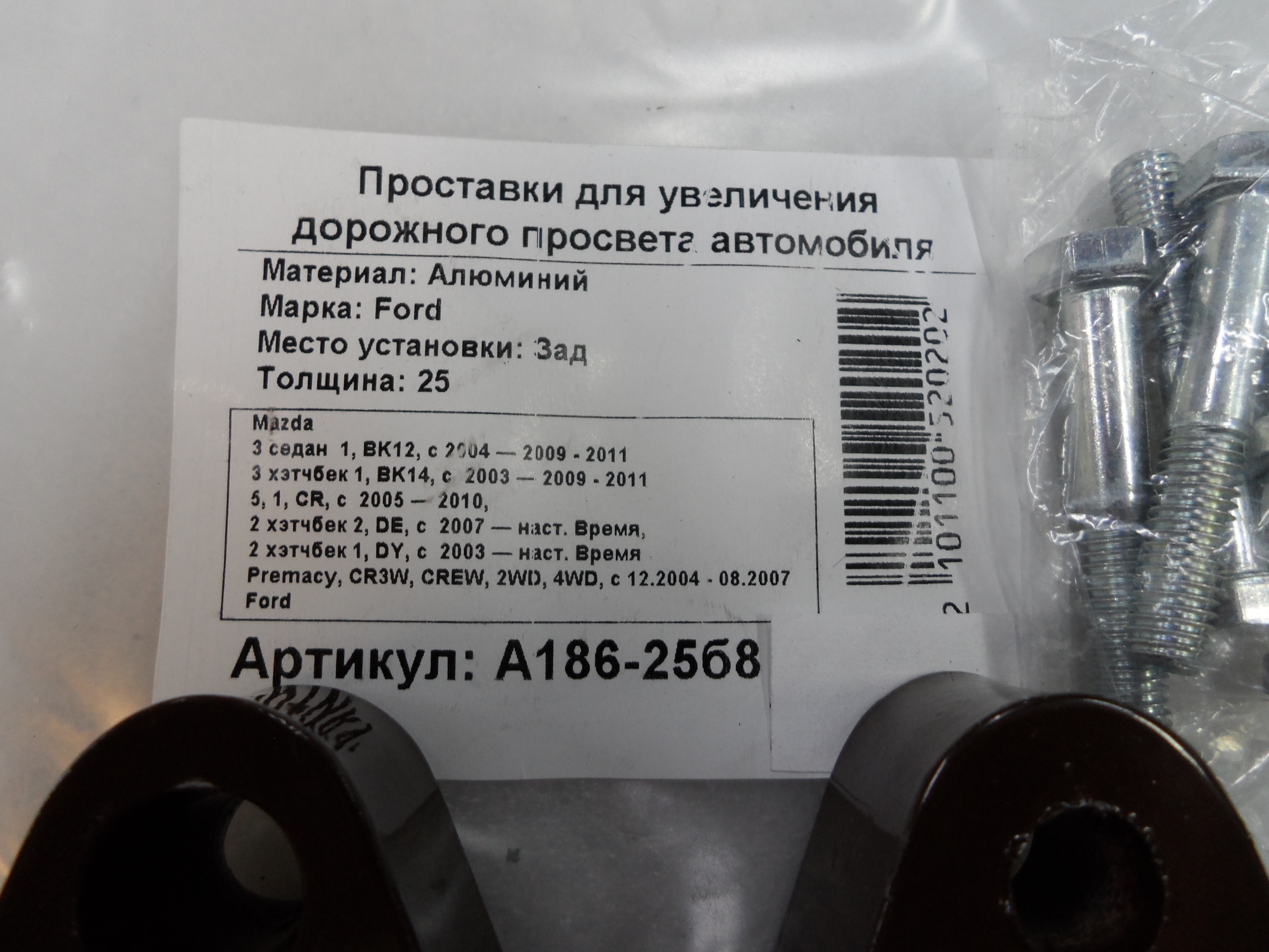 Автопроставки РА186-25б8 - фото 2