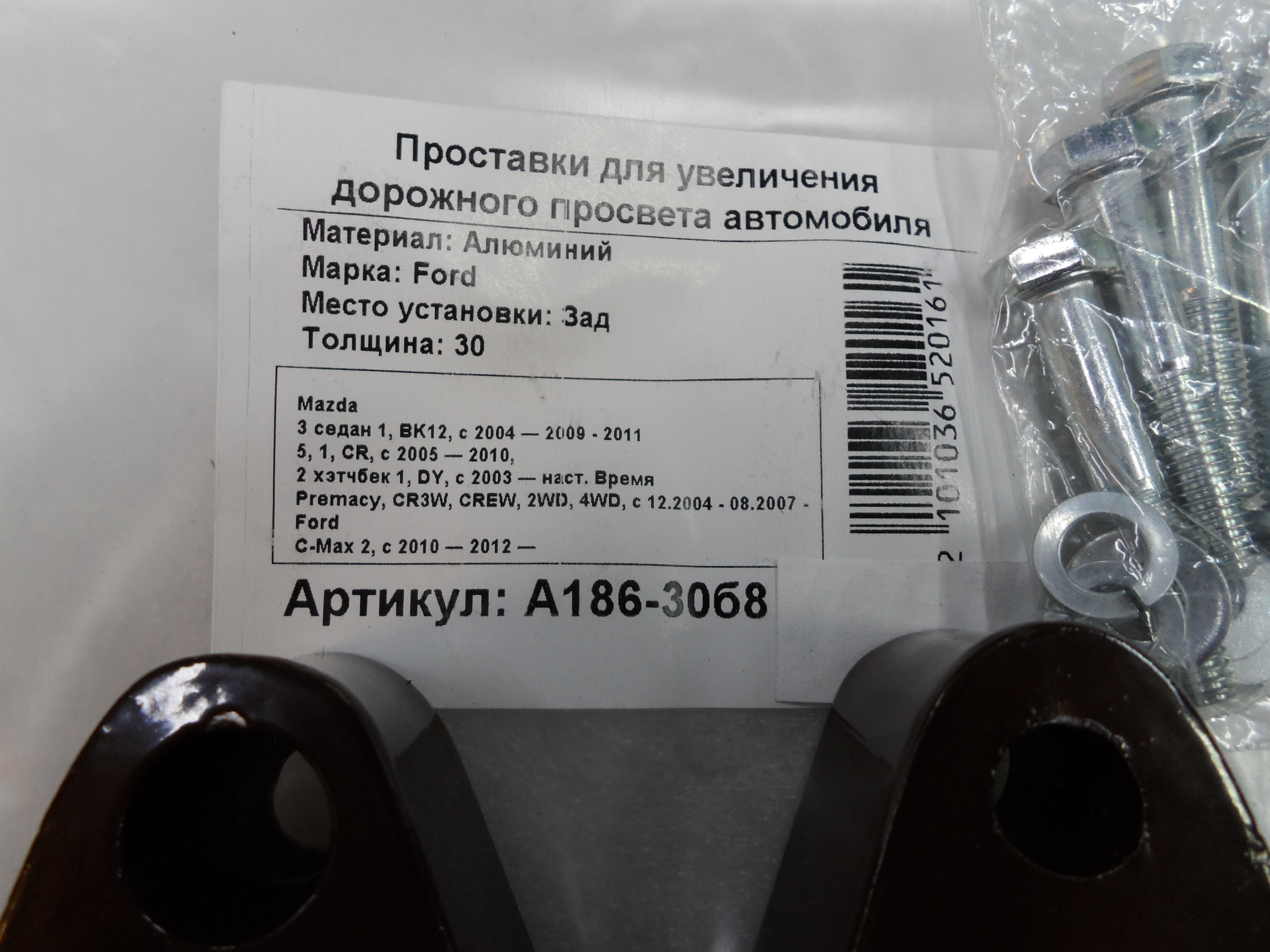 Автопроставки РА186-30б8 - фото 2