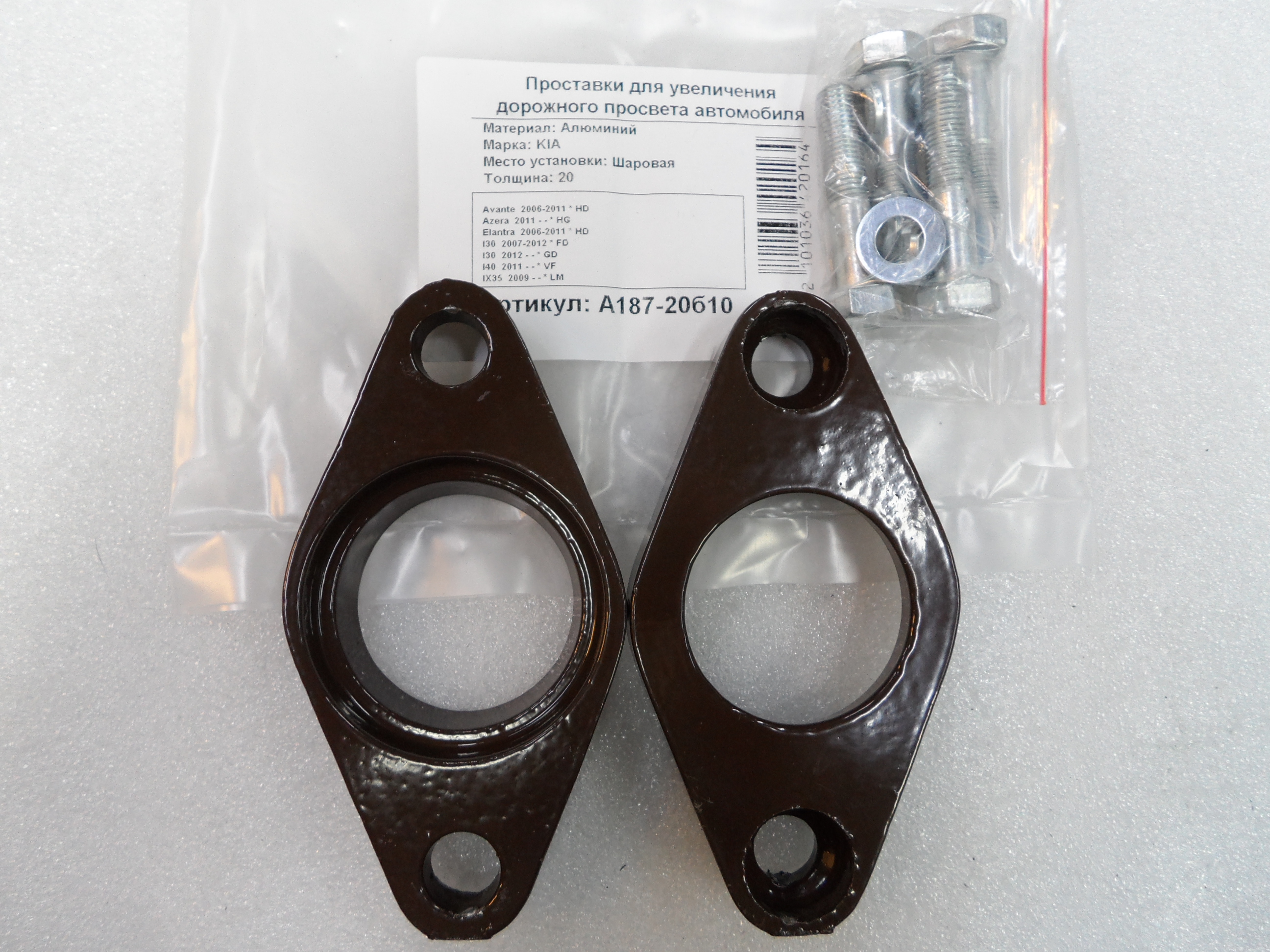 Автопроставки задние Kia РА187-20б10 - Автопроставки задние Kia None None