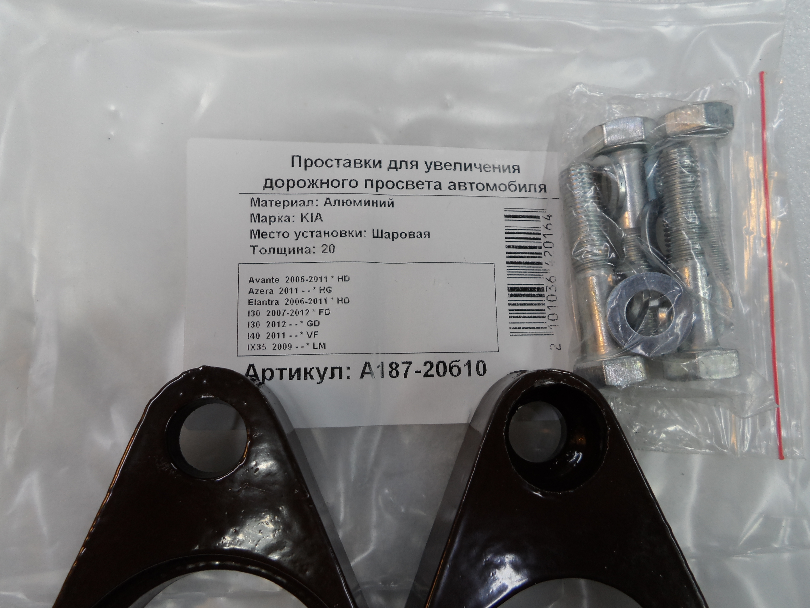Автопроставки задние Kia РА187-20б10 - фото 2