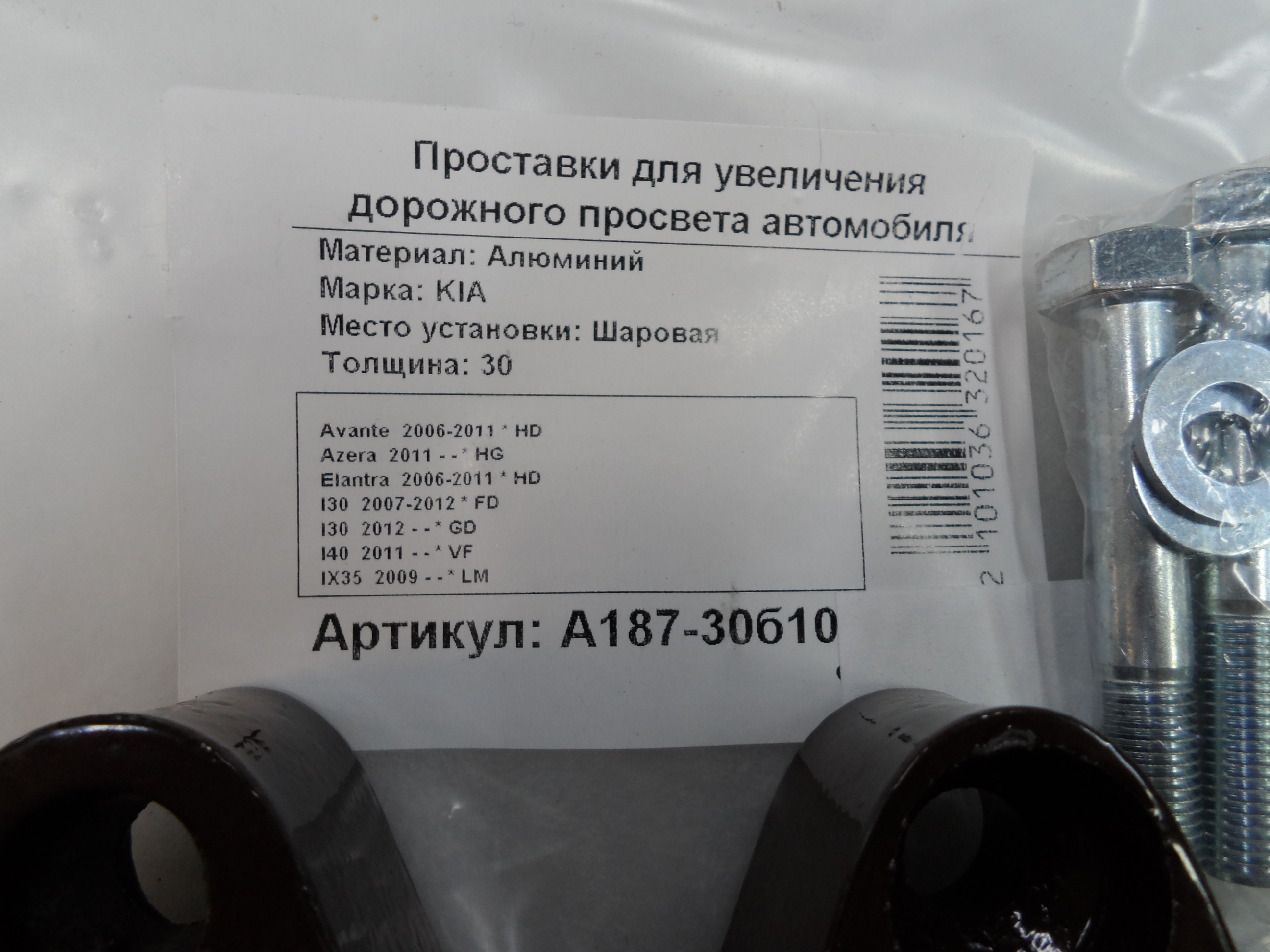 Автопроставки задние Kia РА187-30б10 - фото 2