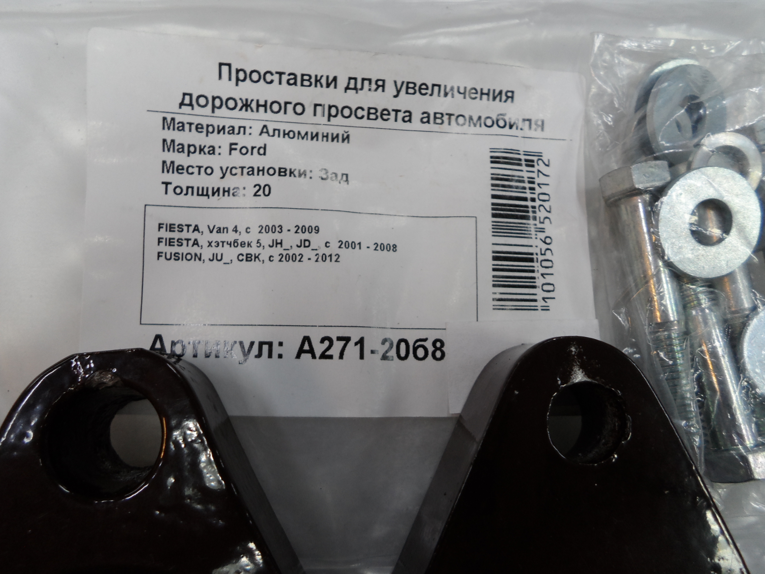 Автопроставки задние Ford РА271-20б8 - фото 2