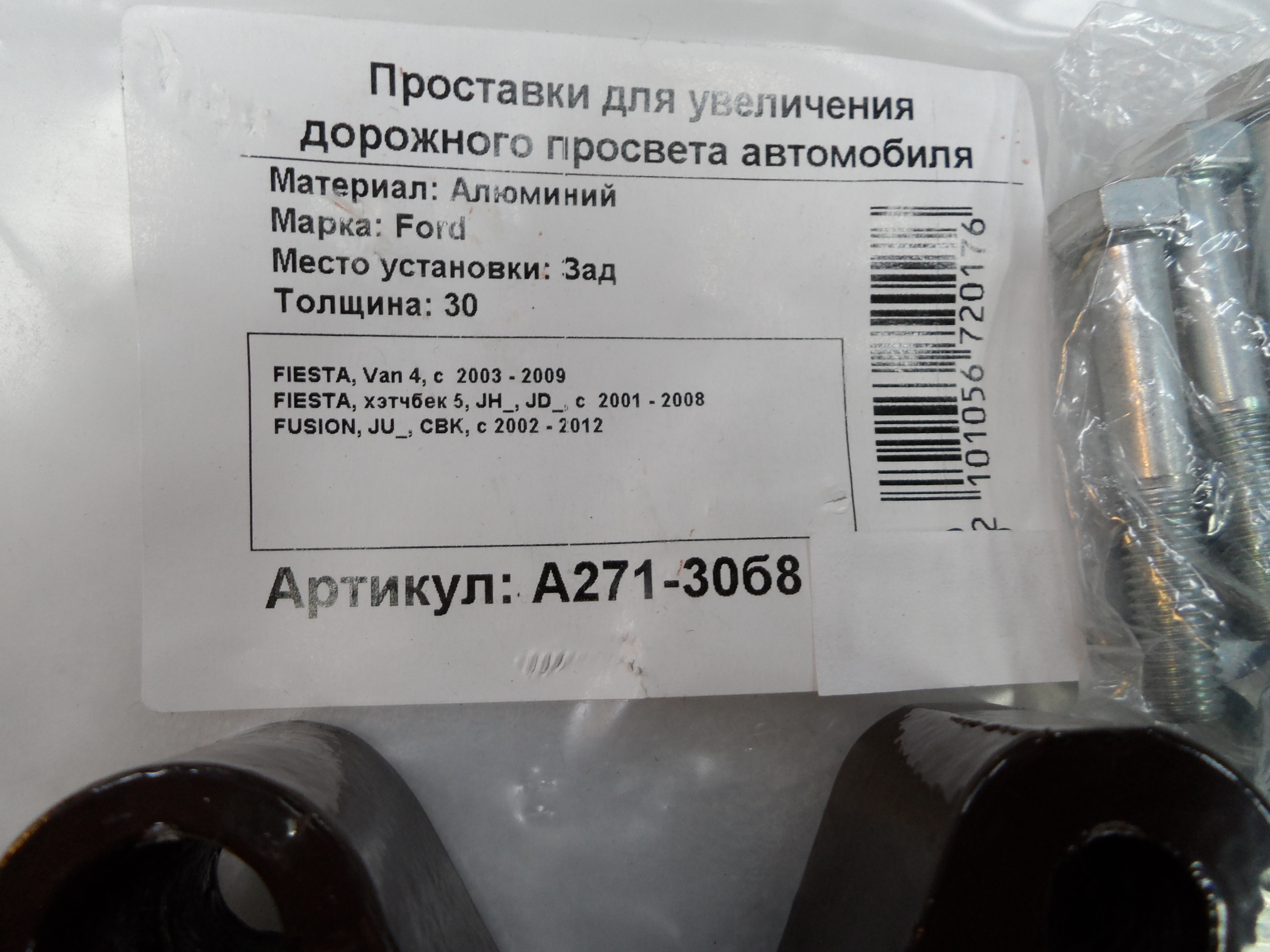 Автопроставки задние Ford РА271-30б8 - фото 2