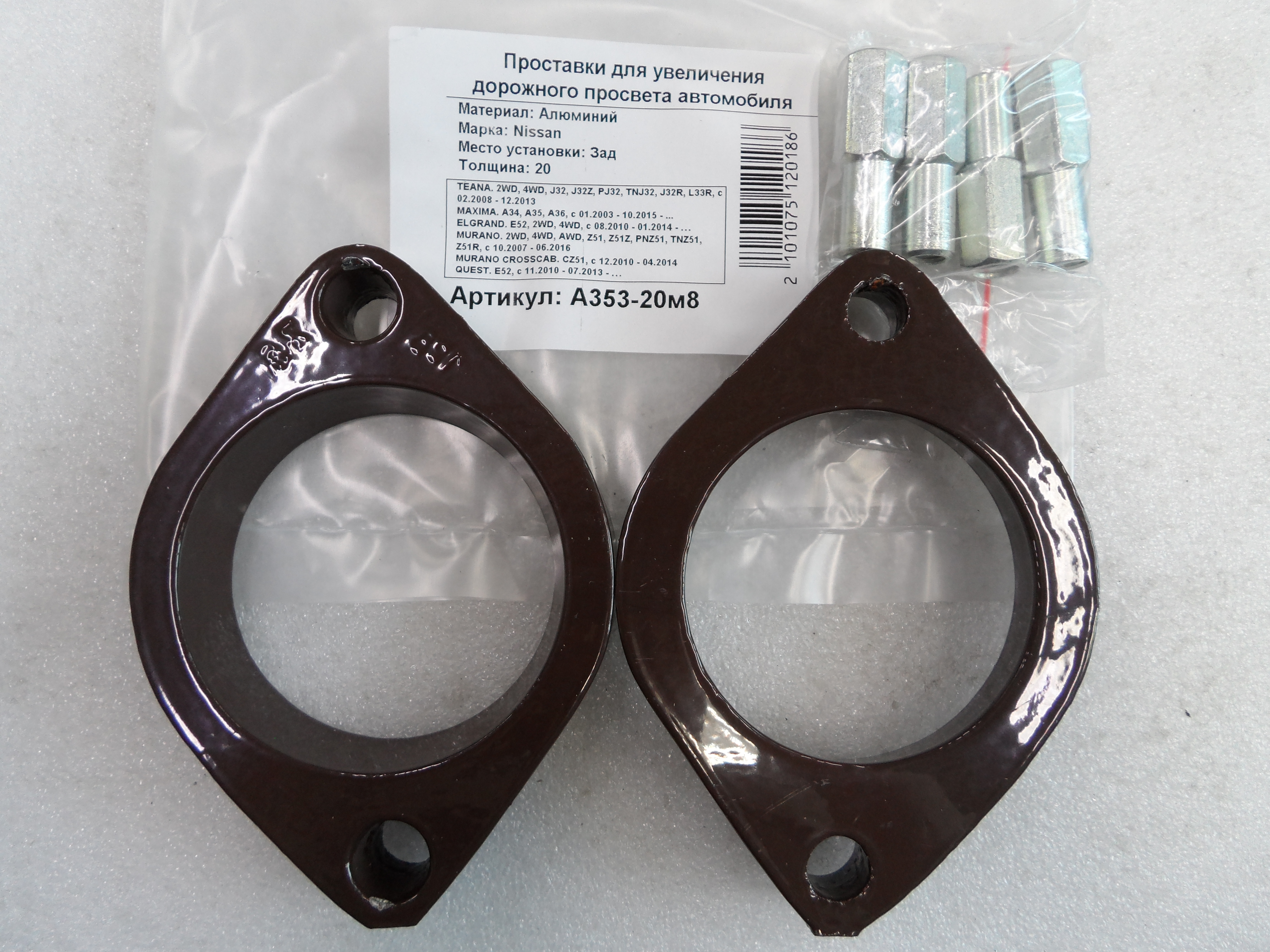 Автопроставки задние Nissan РА353-20м8 - Автопроставки задние Nissan None None