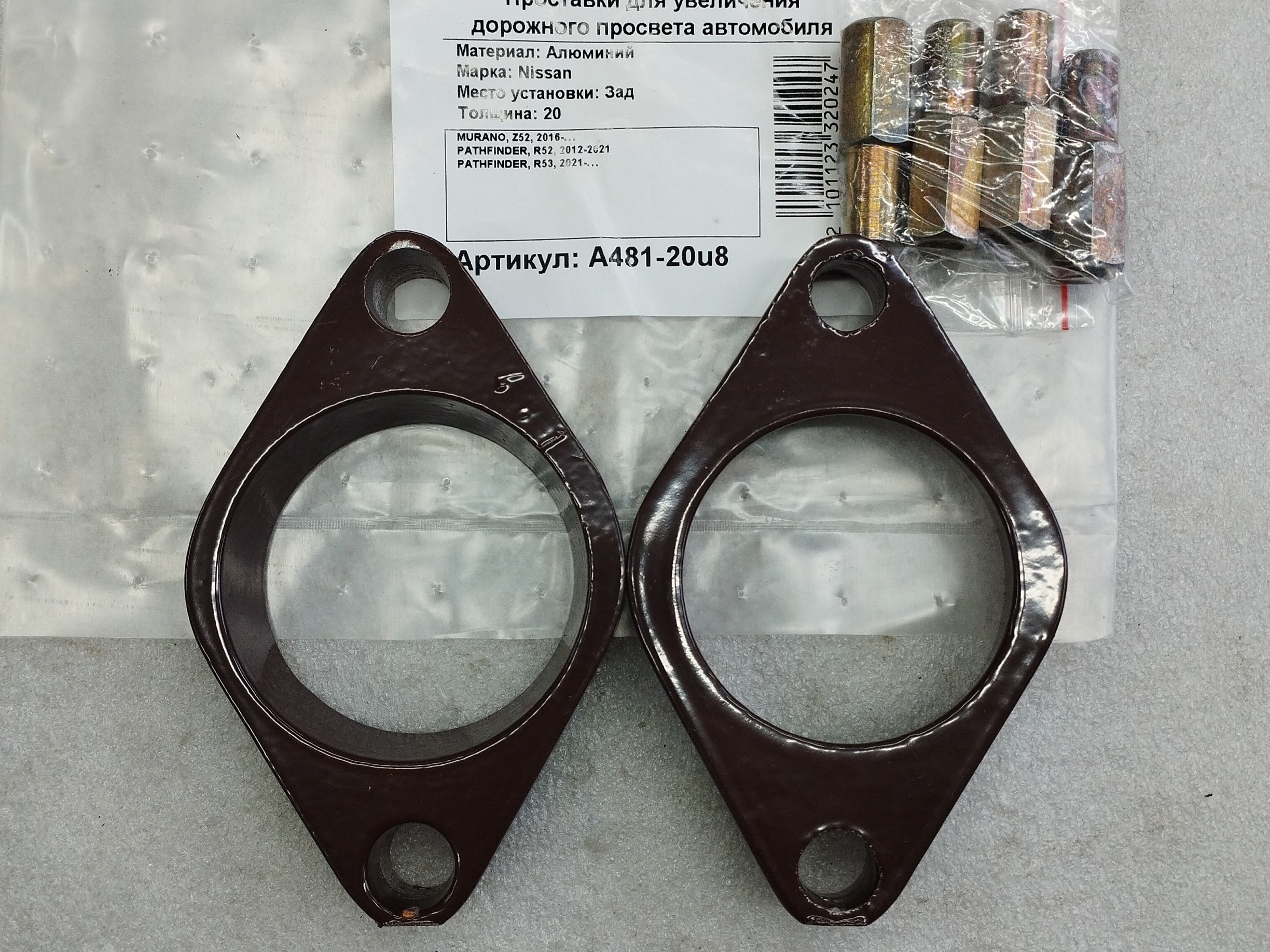 Автопроставки задние Nissan РА481-20u8 - Автопроставки задние Nissan None None